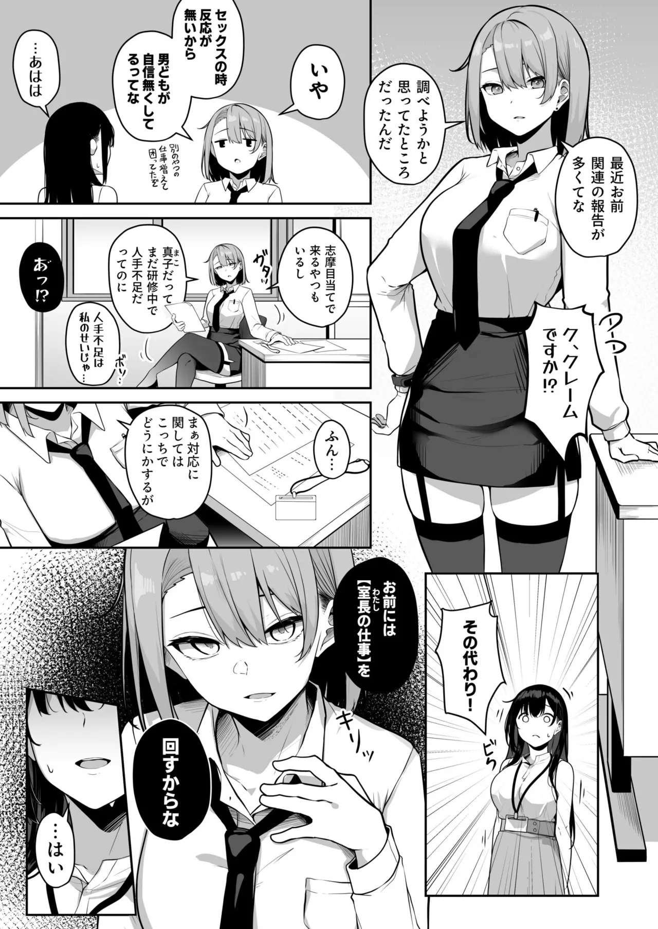 [Minato Yuu]Onee-san to Shiyo? ~Echinpo Card de Yaritai Houdai~ Page 167