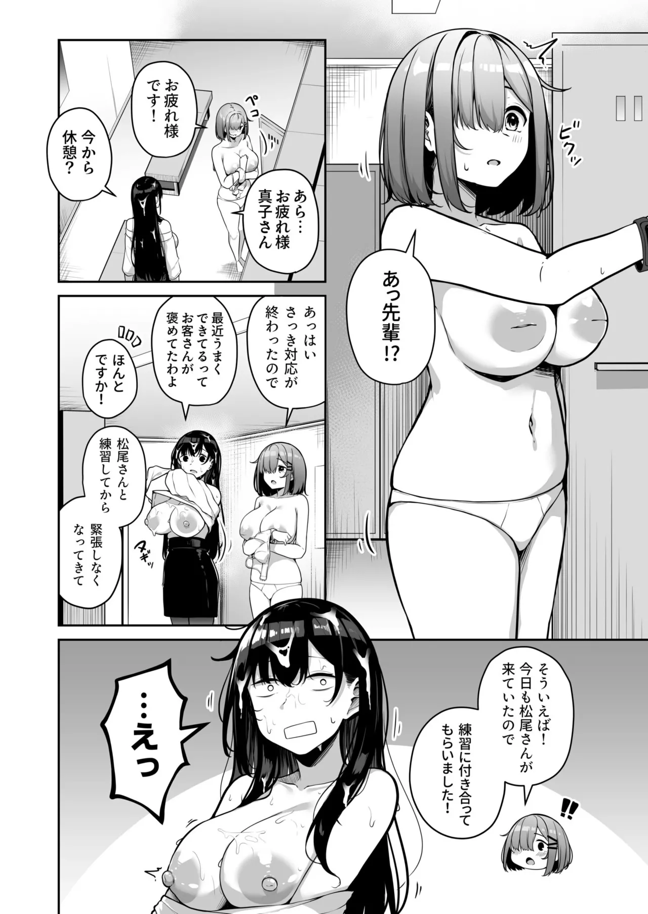 [Minato Yuu]Onee-san to Shiyo? ~Echinpo Card de Yaritai Houdai~ Page 170