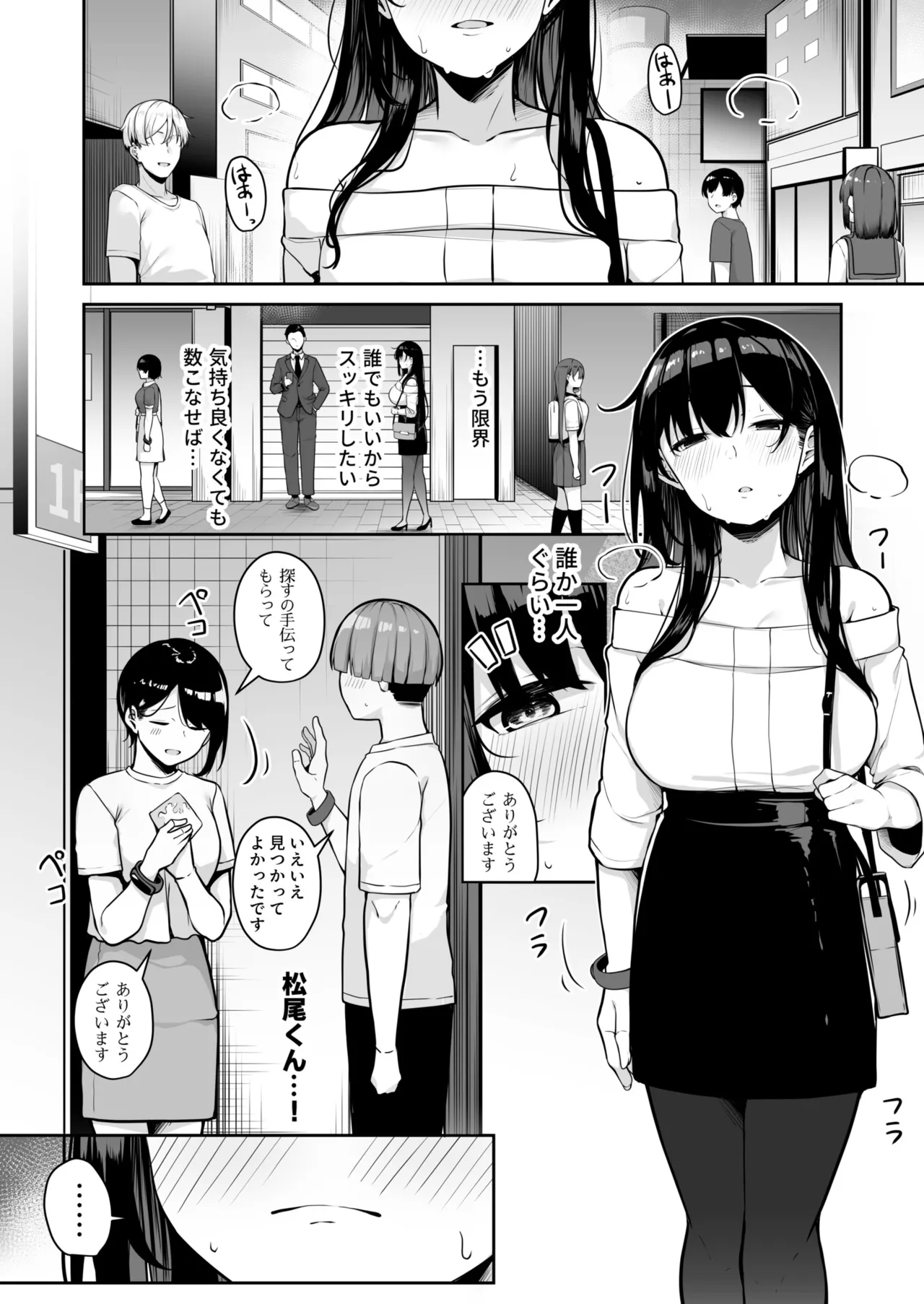 [Minato Yuu]Onee-san to Shiyo? ~Echinpo Card de Yaritai Houdai~ Page 176
