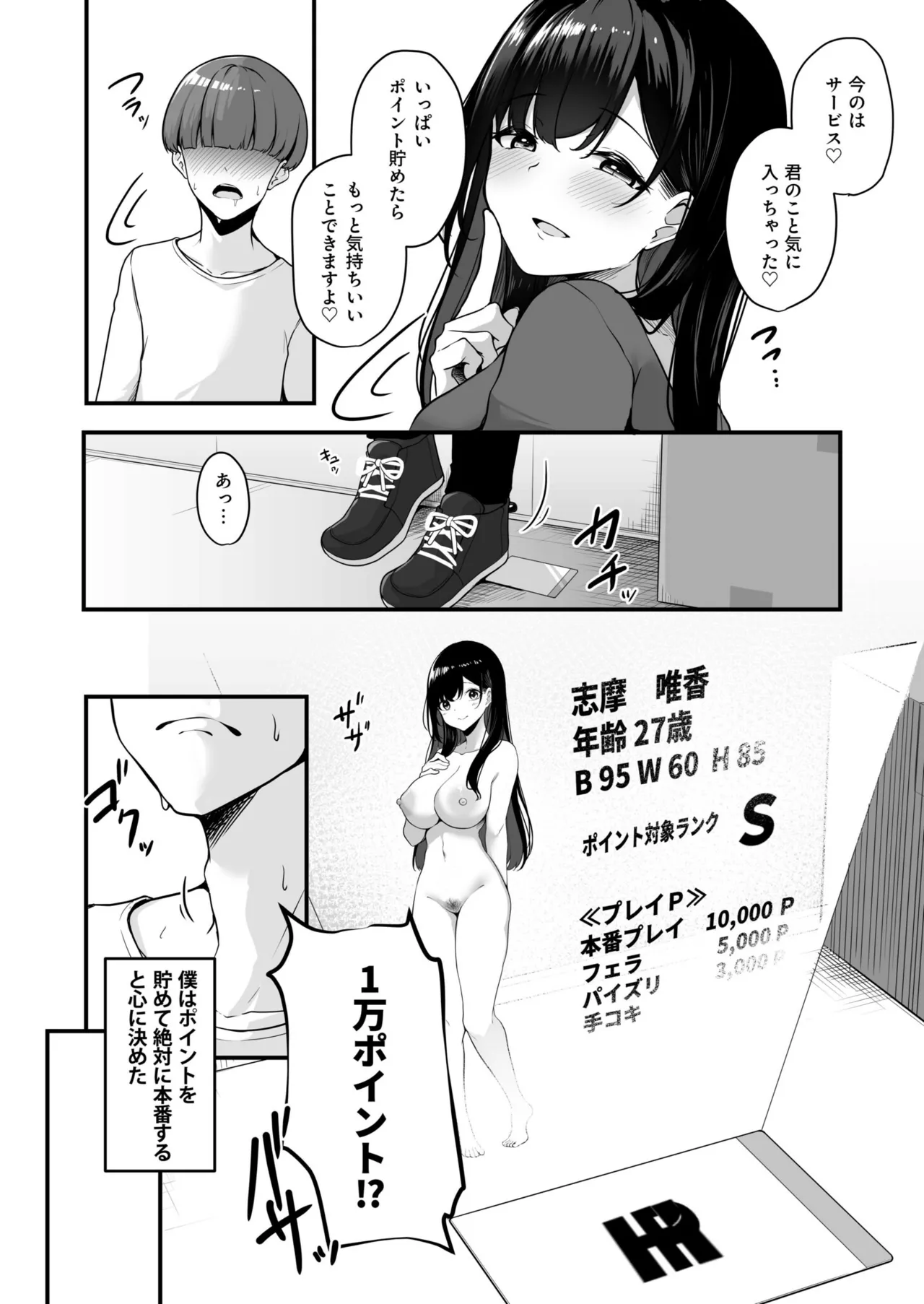 [Minato Yuu]Onee-san to Shiyo? ~Echinpo Card de Yaritai Houdai~ Page 18