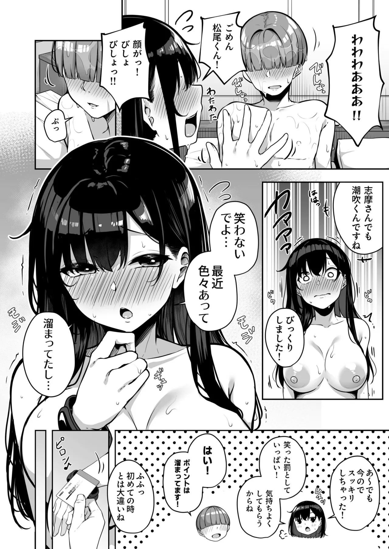 [Minato Yuu]Onee-san to Shiyo? ~Echinpo Card de Yaritai Houdai~ Page 184