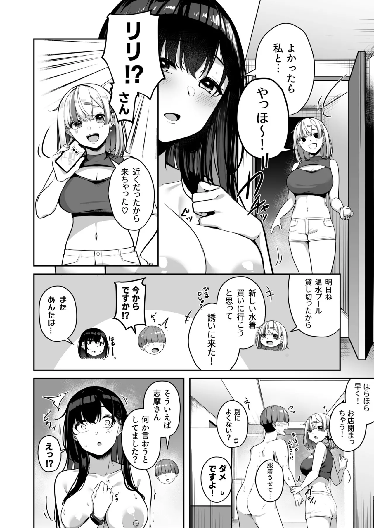 [Minato Yuu]Onee-san to Shiyo? ~Echinpo Card de Yaritai Houdai~ Page 194