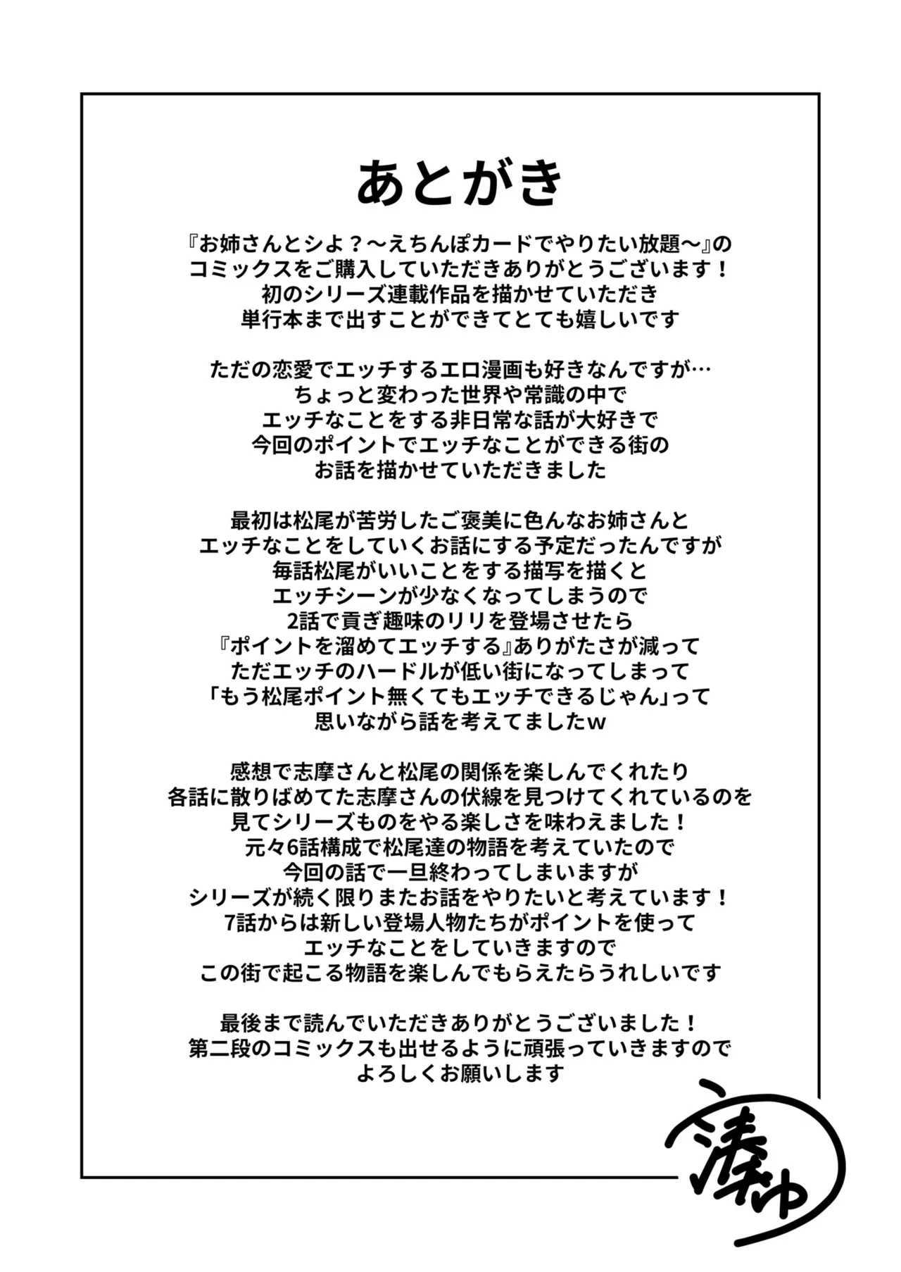 [Minato Yuu]Onee-san to Shiyo? ~Echinpo Card de Yaritai Houdai~ Page 196