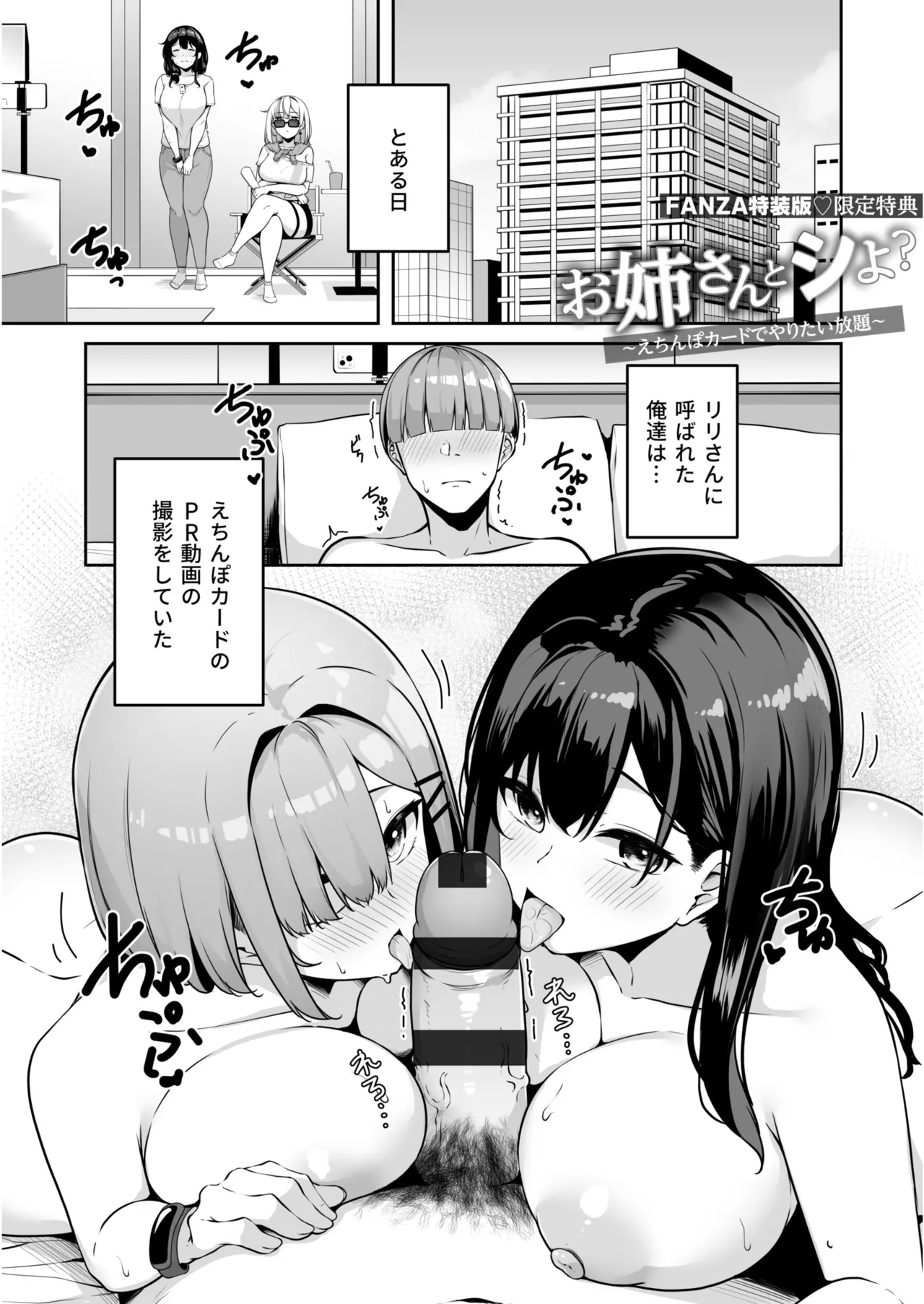 [Minato Yuu]Onee-san to Shiyo? ~Echinpo Card de Yaritai Houdai~ Page 205