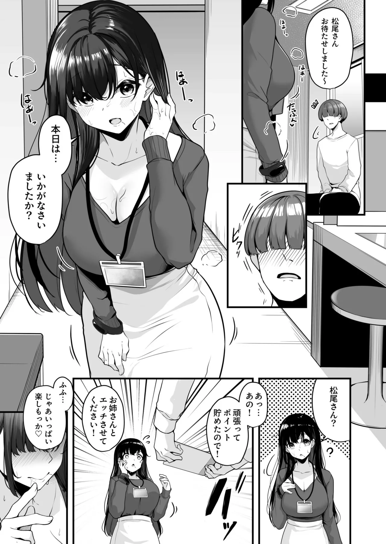 [Minato Yuu]Onee-san to Shiyo? ~Echinpo Card de Yaritai Houdai~ Page 21