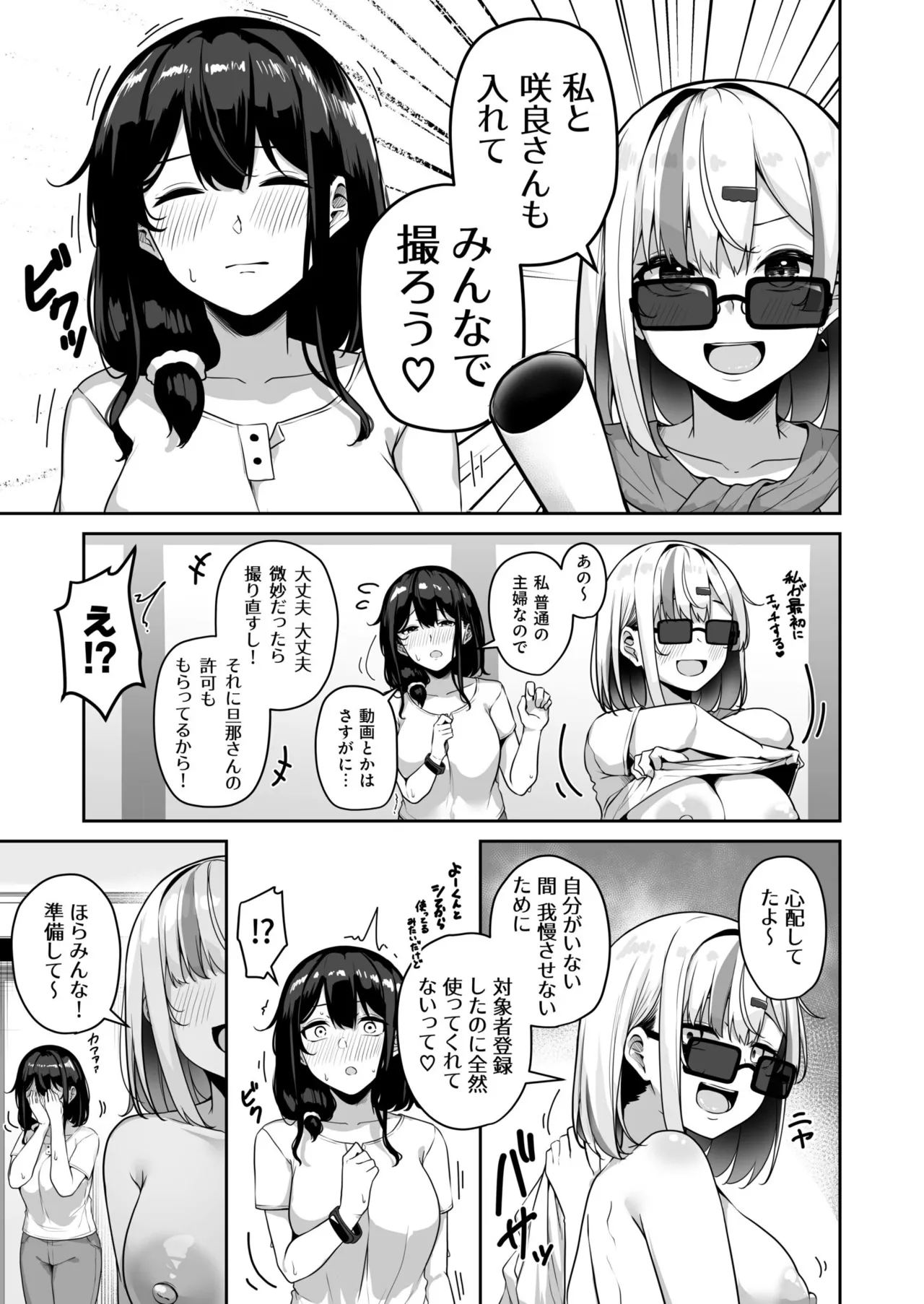 [Minato Yuu]Onee-san to Shiyo? ~Echinpo Card de Yaritai Houdai~ Page 213