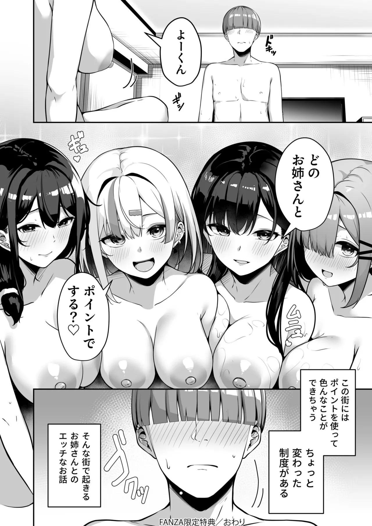 [Minato Yuu]Onee-san to Shiyo? ~Echinpo Card de Yaritai Houdai~ Page 216