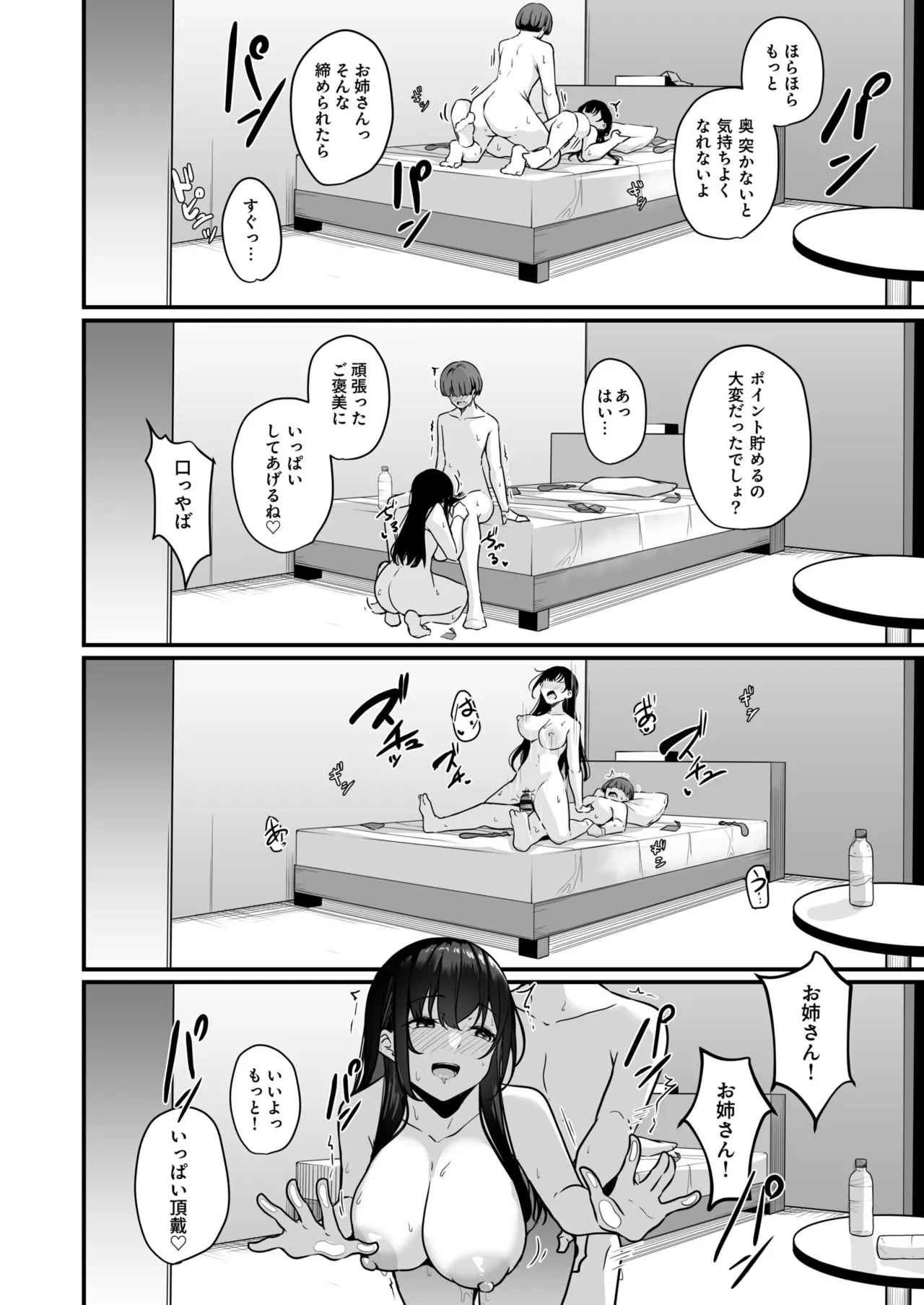 [Minato Yuu]Onee-san to Shiyo? ~Echinpo Card de Yaritai Houdai~ Page 28