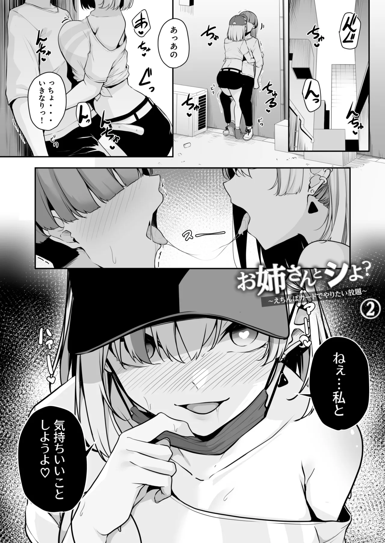 [Minato Yuu]Onee-san to Shiyo? ~Echinpo Card de Yaritai Houdai~ Page 35