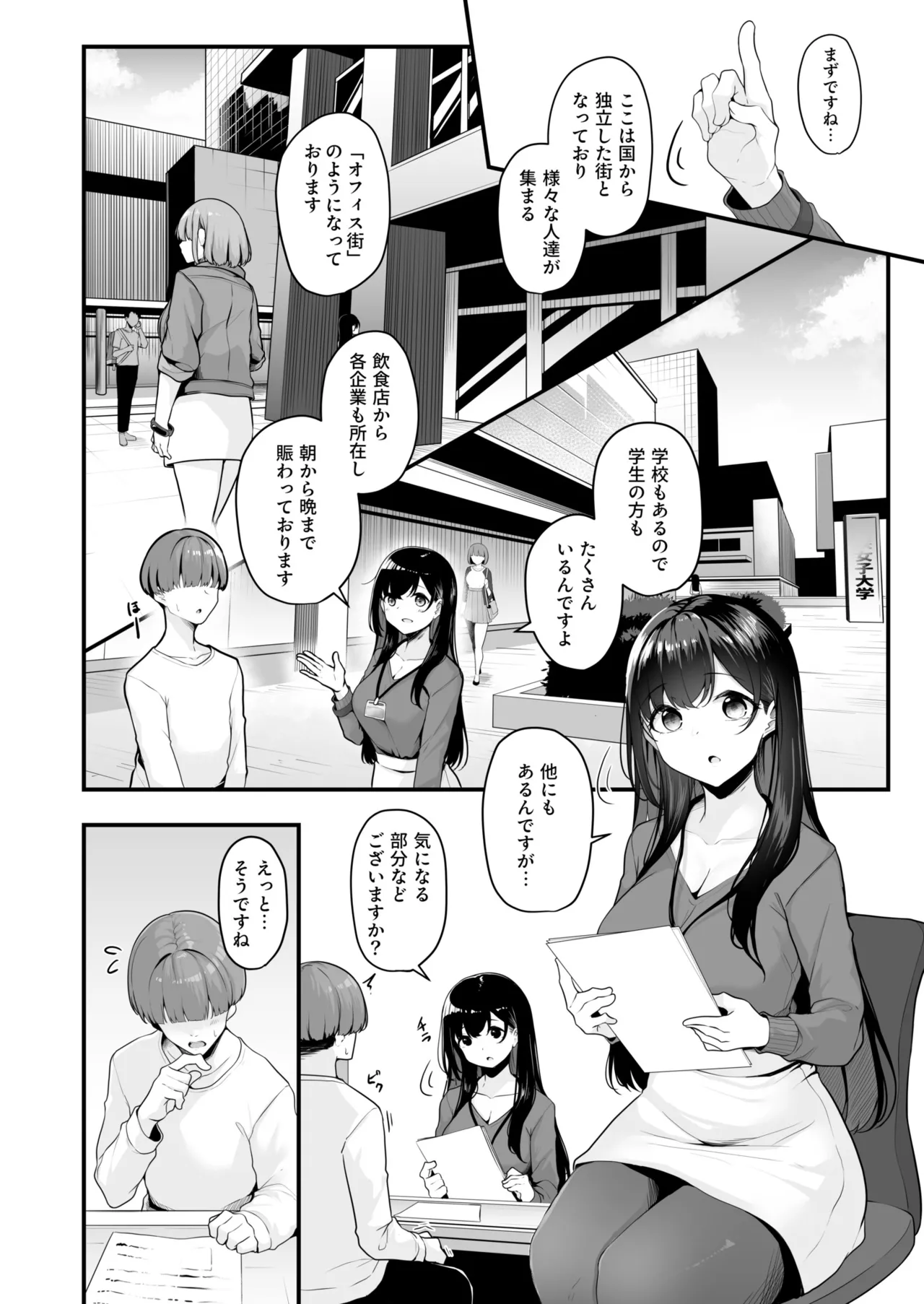 [Minato Yuu]Onee-san to Shiyo? ~Echinpo Card de Yaritai Houdai~ Page 4