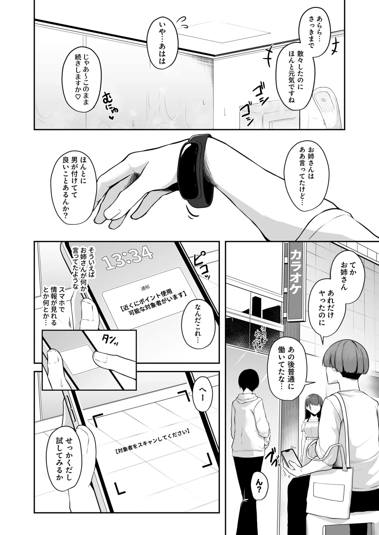 [Minato Yuu]Onee-san to Shiyo? ~Echinpo Card de Yaritai Houdai~ Page 40