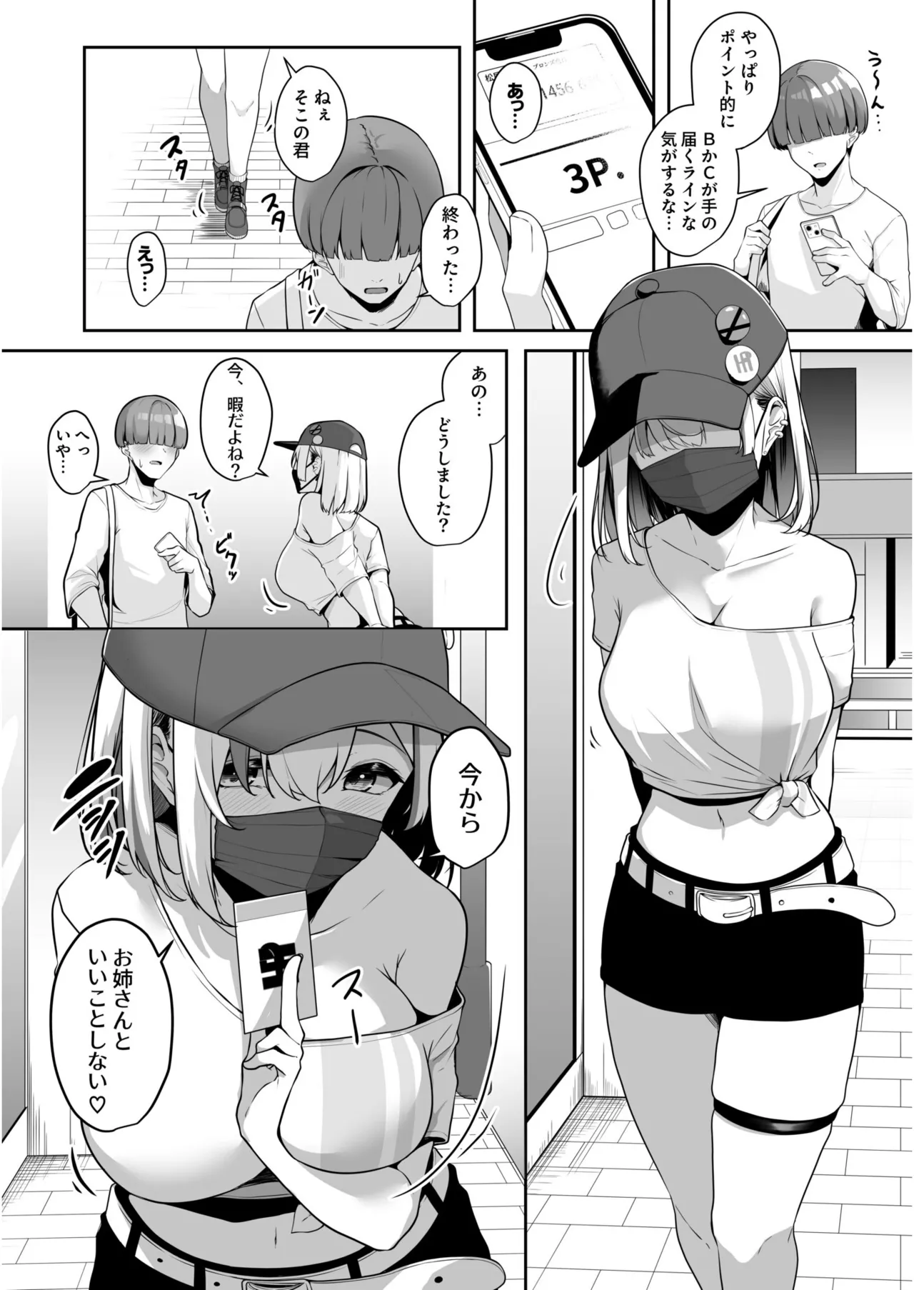 [Minato Yuu]Onee-san to Shiyo? ~Echinpo Card de Yaritai Houdai~ Page 44