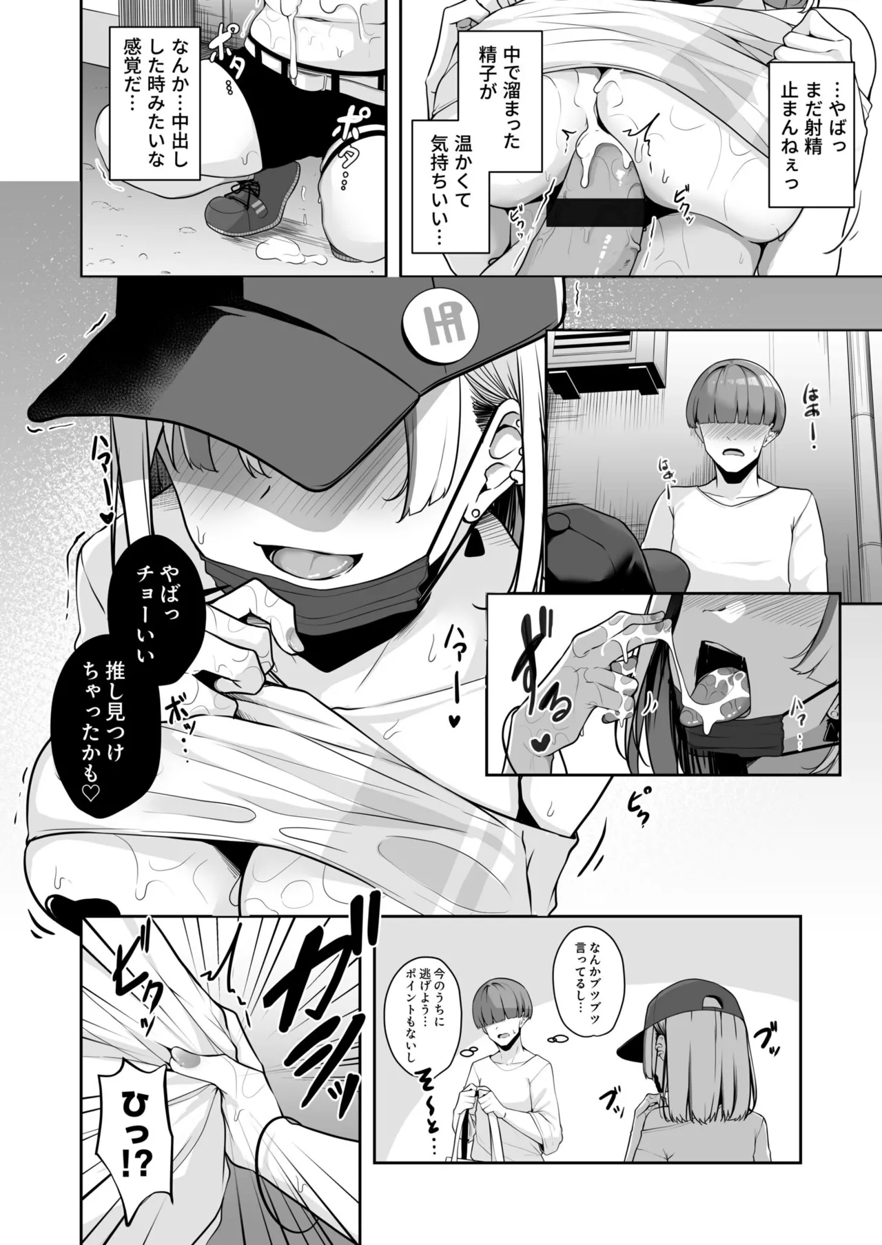 [Minato Yuu]Onee-san to Shiyo? ~Echinpo Card de Yaritai Houdai~ Page 48