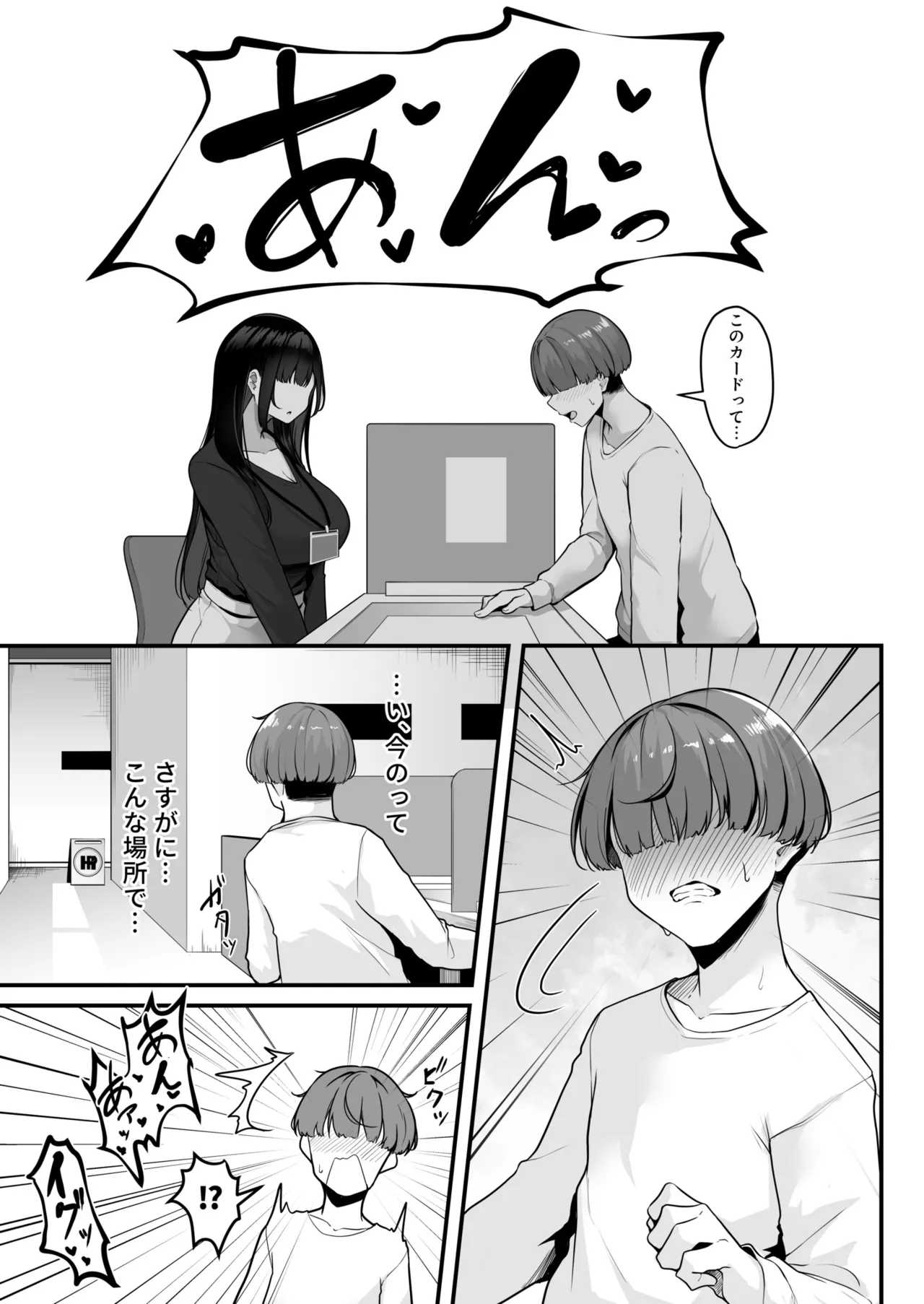 [Minato Yuu]Onee-san to Shiyo? ~Echinpo Card de Yaritai Houdai~ Page 5