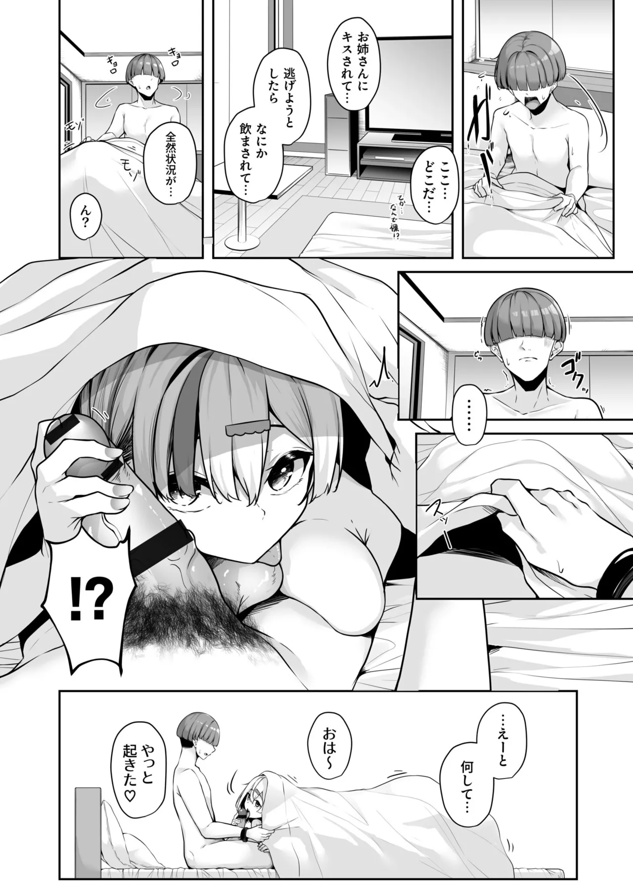 [Minato Yuu]Onee-san to Shiyo? ~Echinpo Card de Yaritai Houdai~ Page 50
