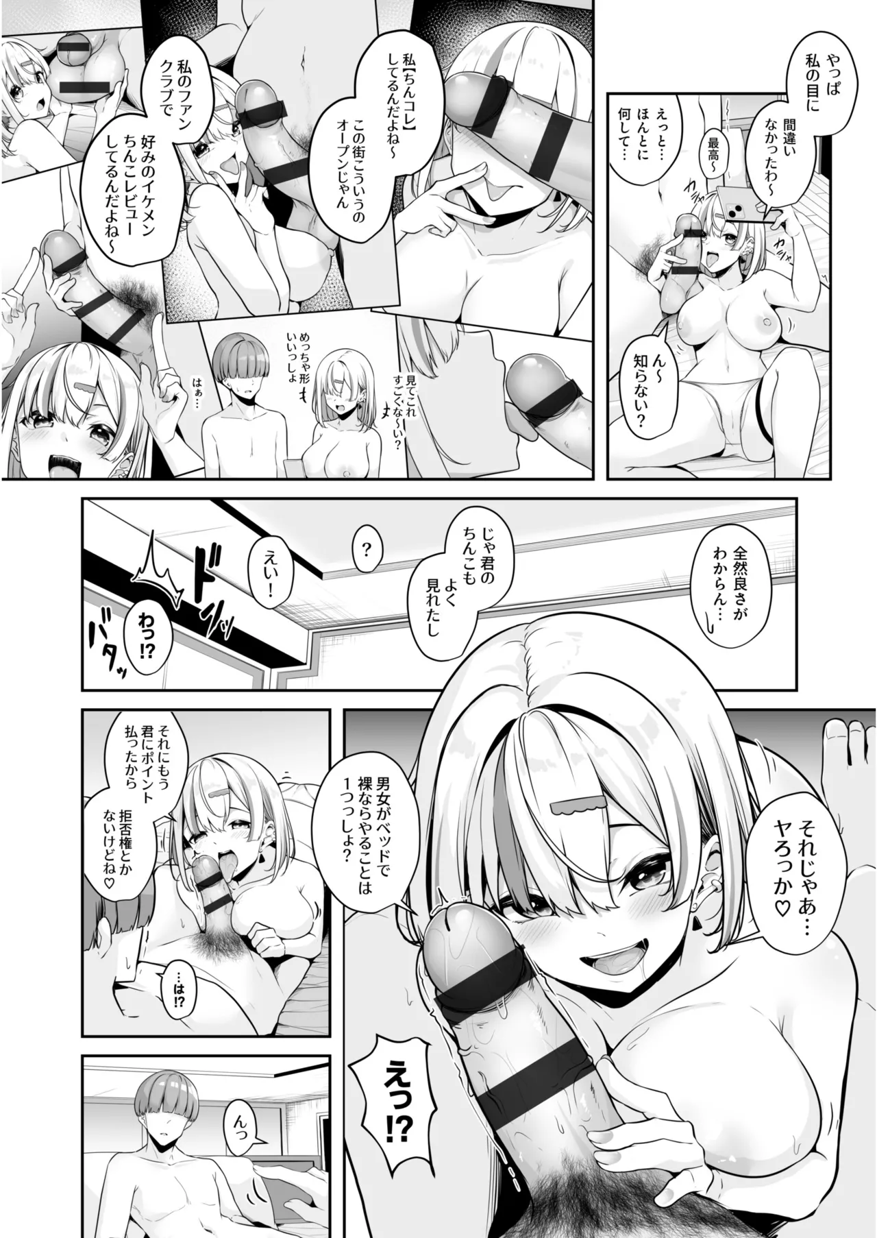 [Minato Yuu]Onee-san to Shiyo? ~Echinpo Card de Yaritai Houdai~ Page 52