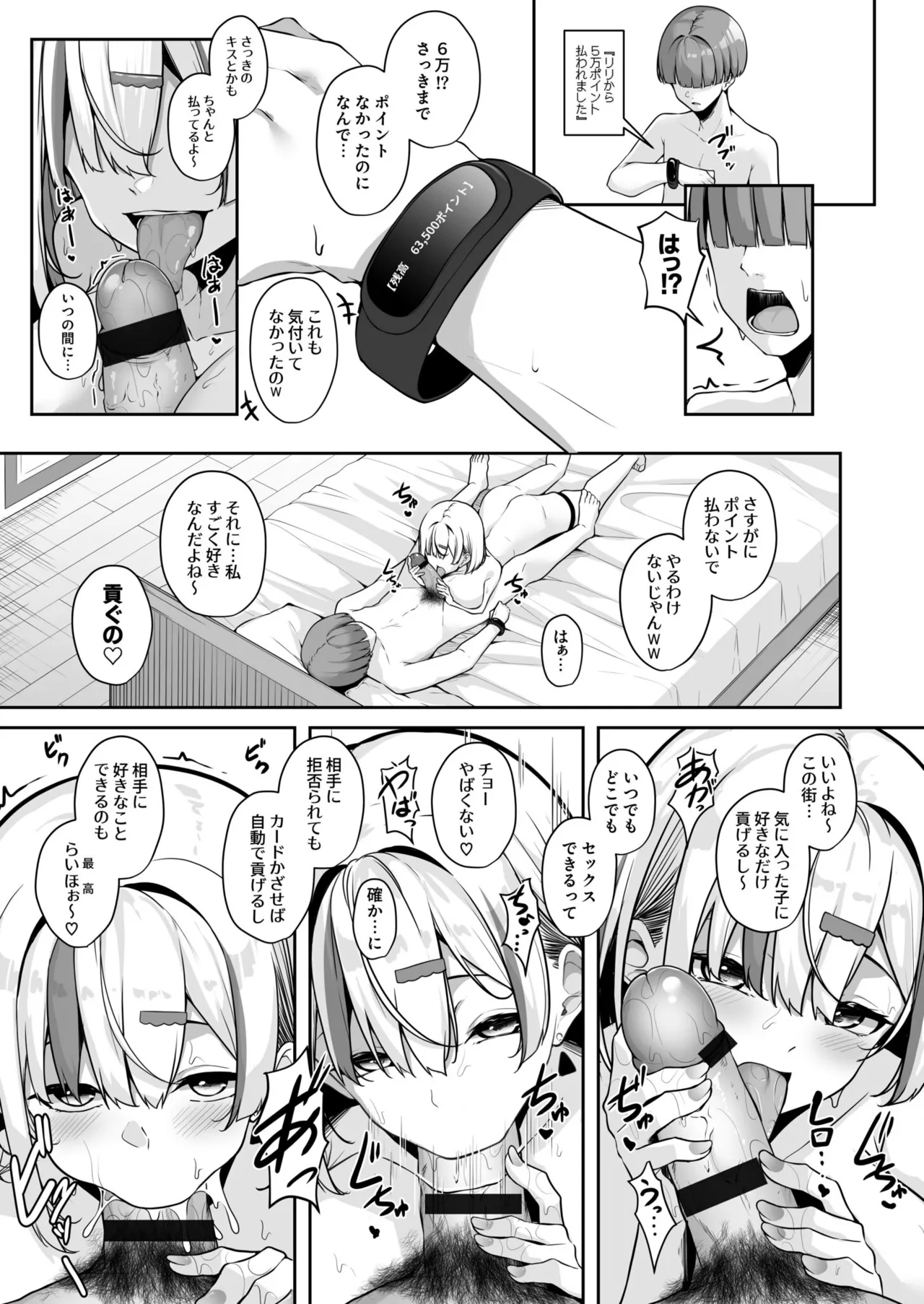 [Minato Yuu]Onee-san to Shiyo? ~Echinpo Card de Yaritai Houdai~ Page 53