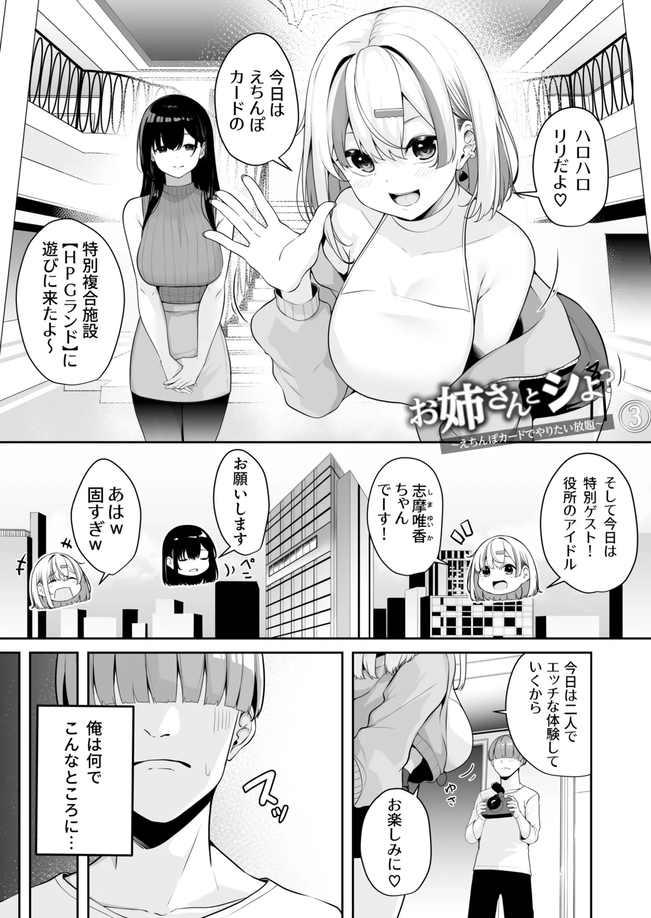 [Minato Yuu]Onee-san to Shiyo? ~Echinpo Card de Yaritai Houdai~ Page 67