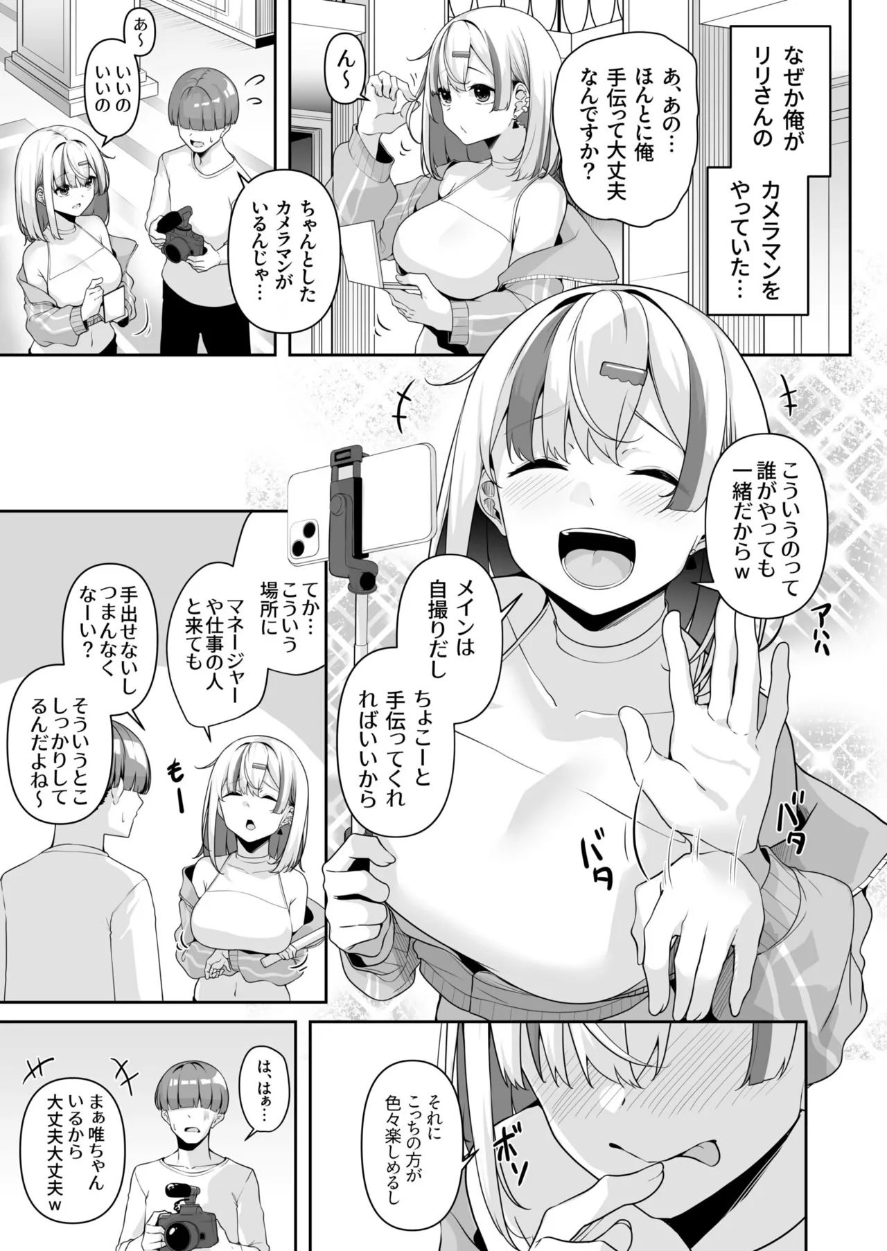 [Minato Yuu]Onee-san to Shiyo? ~Echinpo Card de Yaritai Houdai~ Page 69