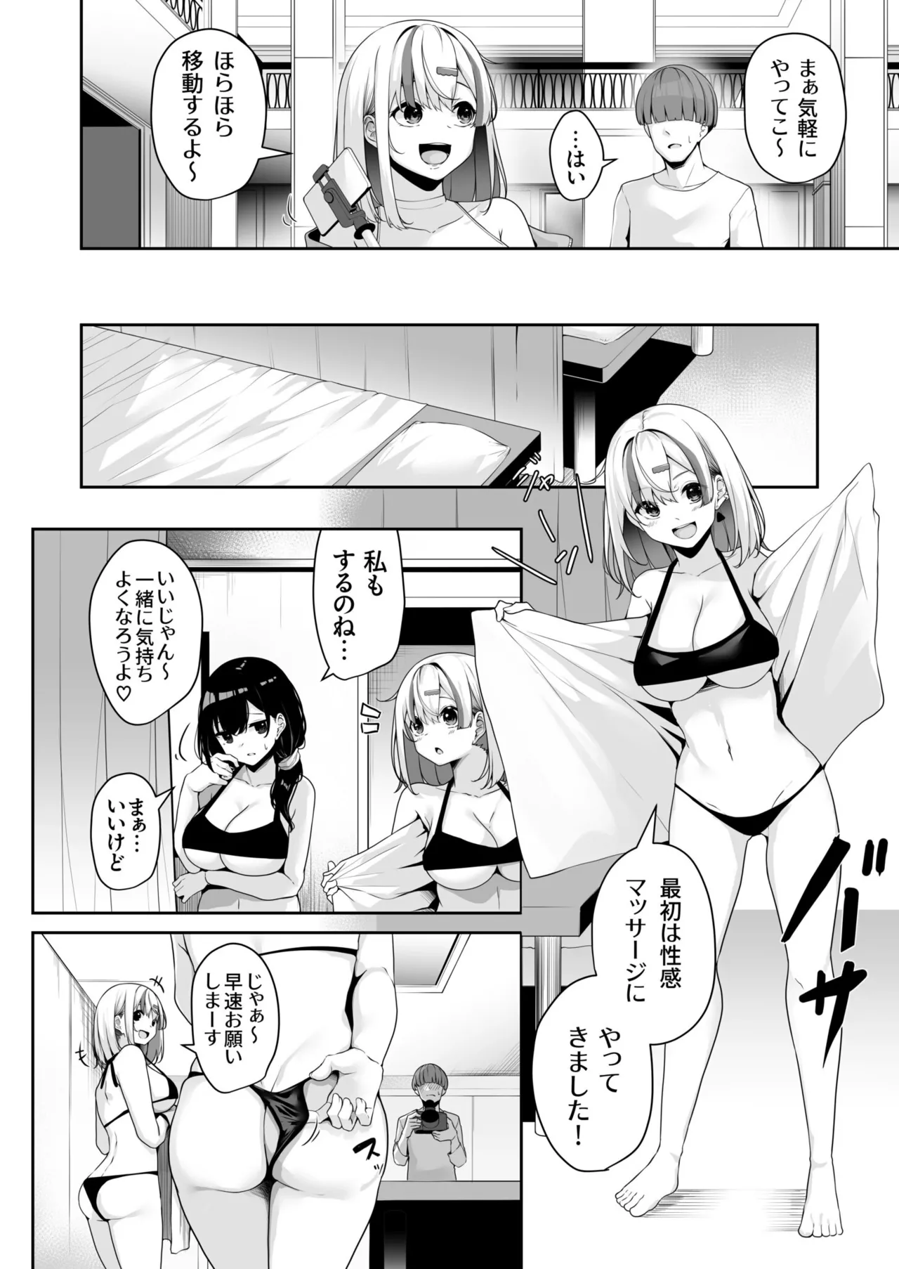 [Minato Yuu]Onee-san to Shiyo? ~Echinpo Card de Yaritai Houdai~ Page 70