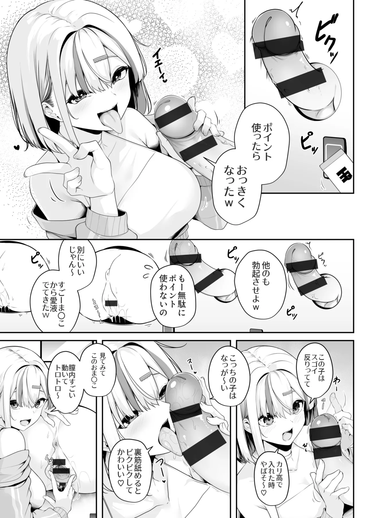 [Minato Yuu]Onee-san to Shiyo? ~Echinpo Card de Yaritai Houdai~ Page 75