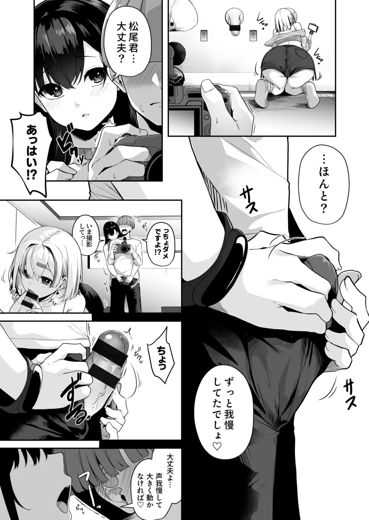 [Minato Yuu]Onee-san to Shiyo? ~Echinpo Card de Yaritai Houdai~ Page 77