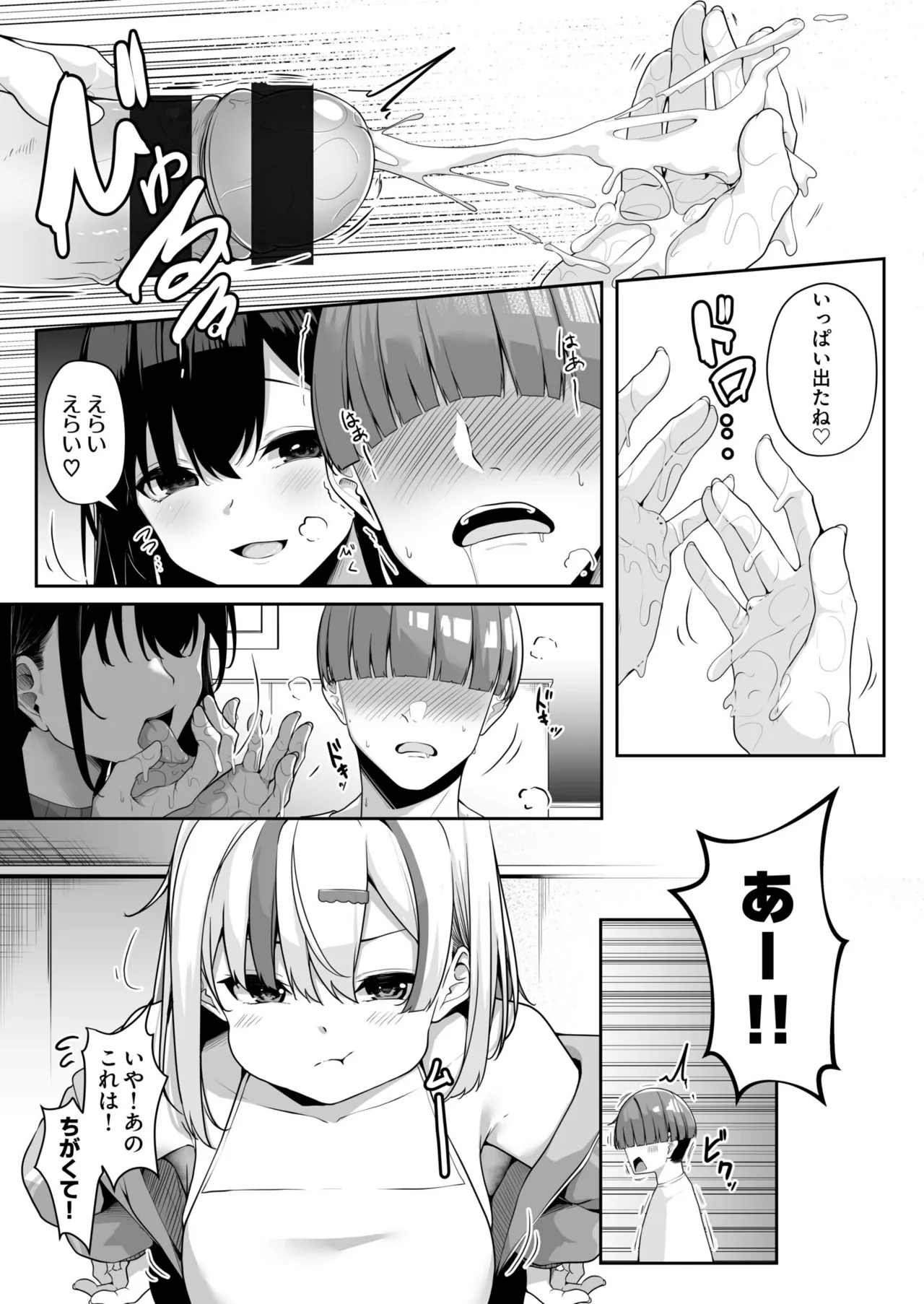 [Minato Yuu]Onee-san to Shiyo? ~Echinpo Card de Yaritai Houdai~ Page 79