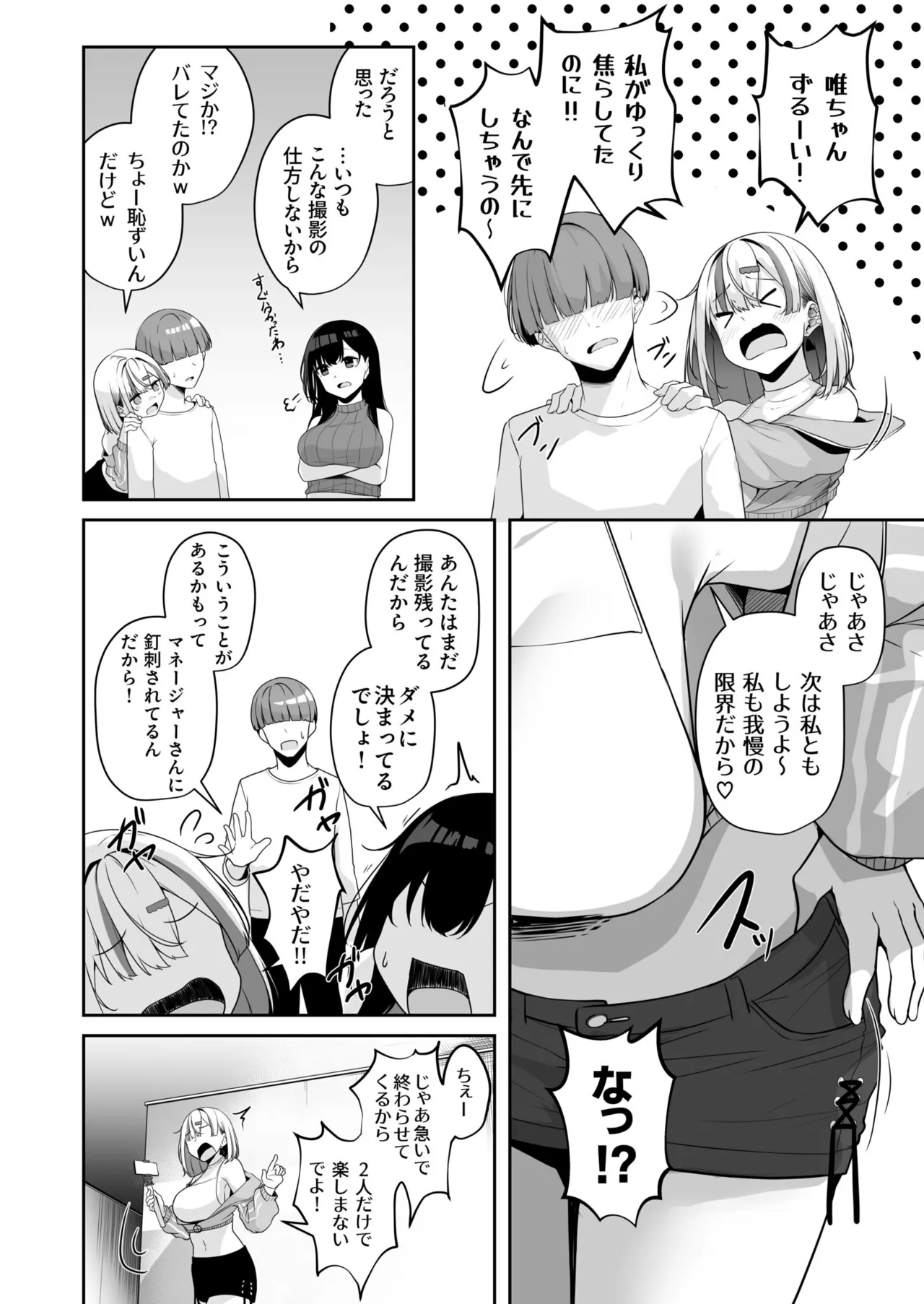 [Minato Yuu]Onee-san to Shiyo? ~Echinpo Card de Yaritai Houdai~ Page 80