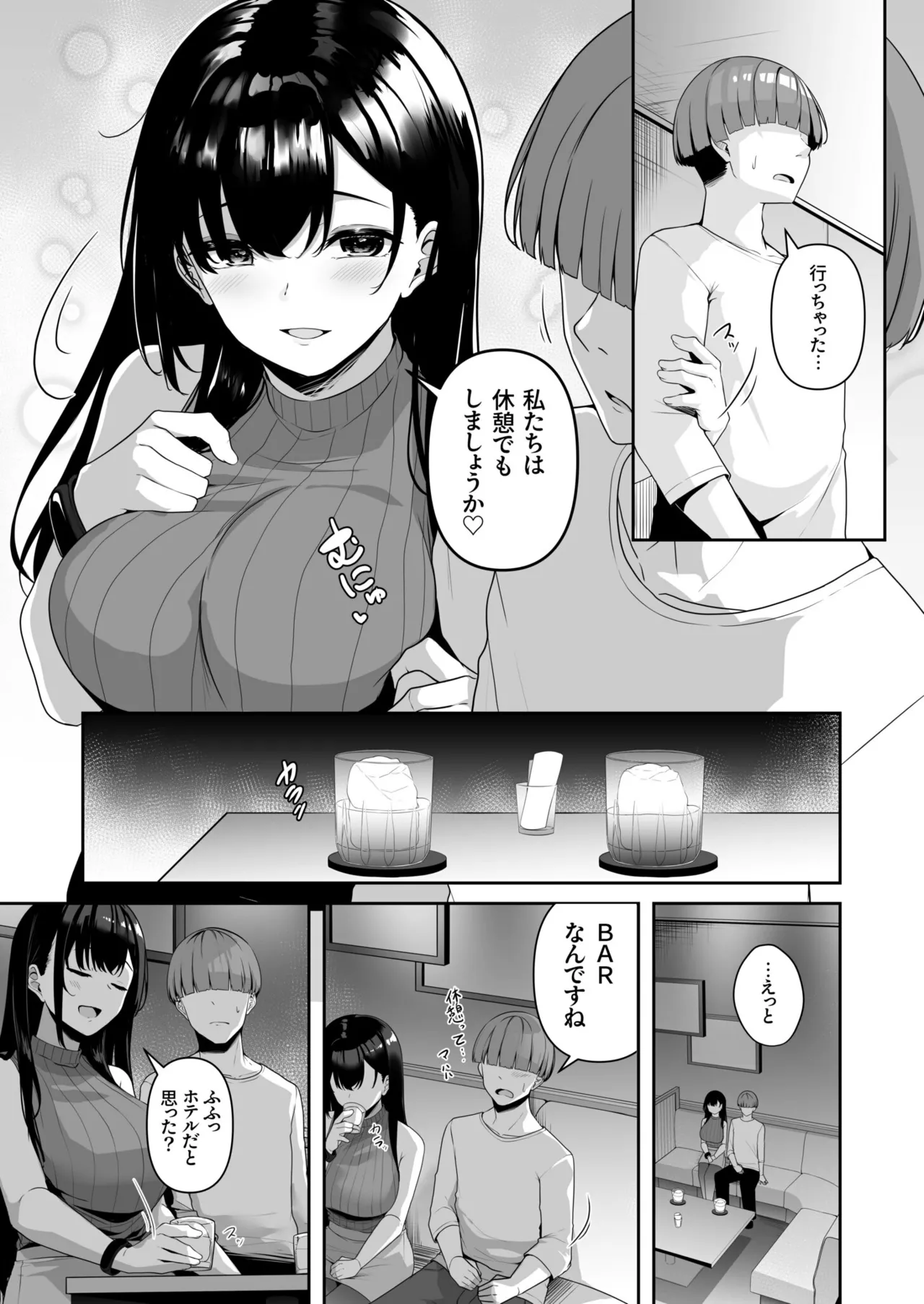 [Minato Yuu]Onee-san to Shiyo? ~Echinpo Card de Yaritai Houdai~ Page 81