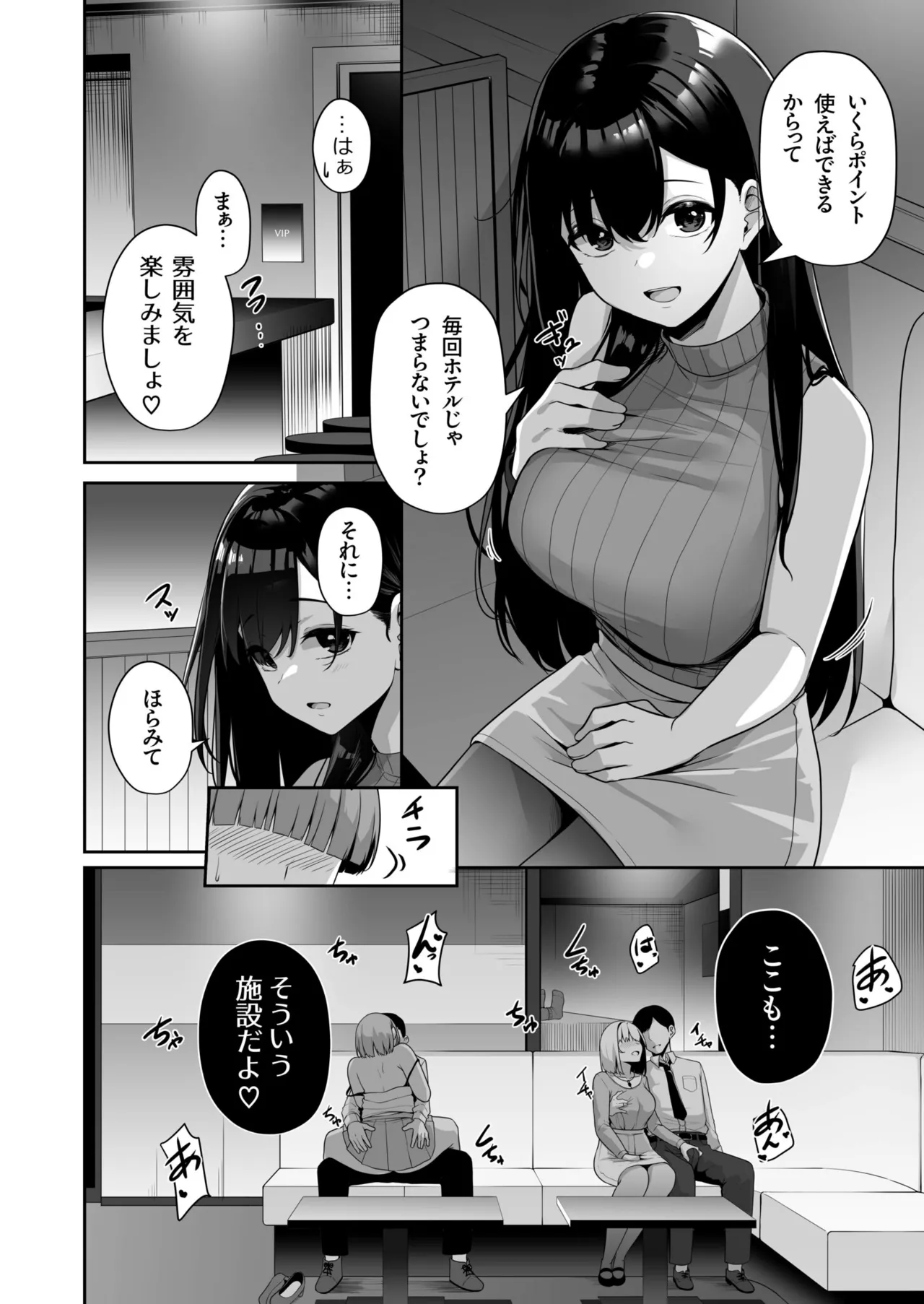 [Minato Yuu]Onee-san to Shiyo? ~Echinpo Card de Yaritai Houdai~ Page 82