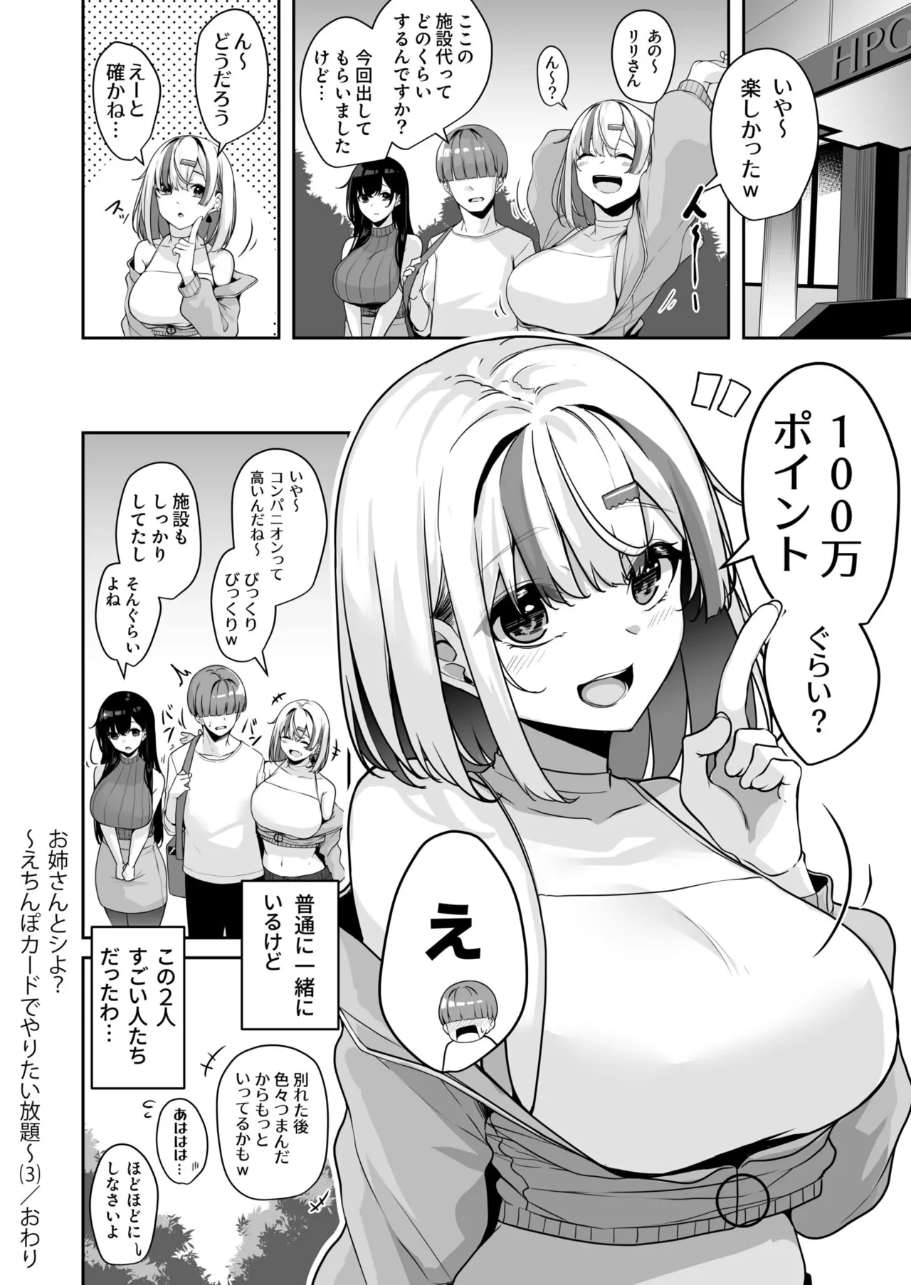 [Minato Yuu]Onee-san to Shiyo? ~Echinpo Card de Yaritai Houdai~ Page 98