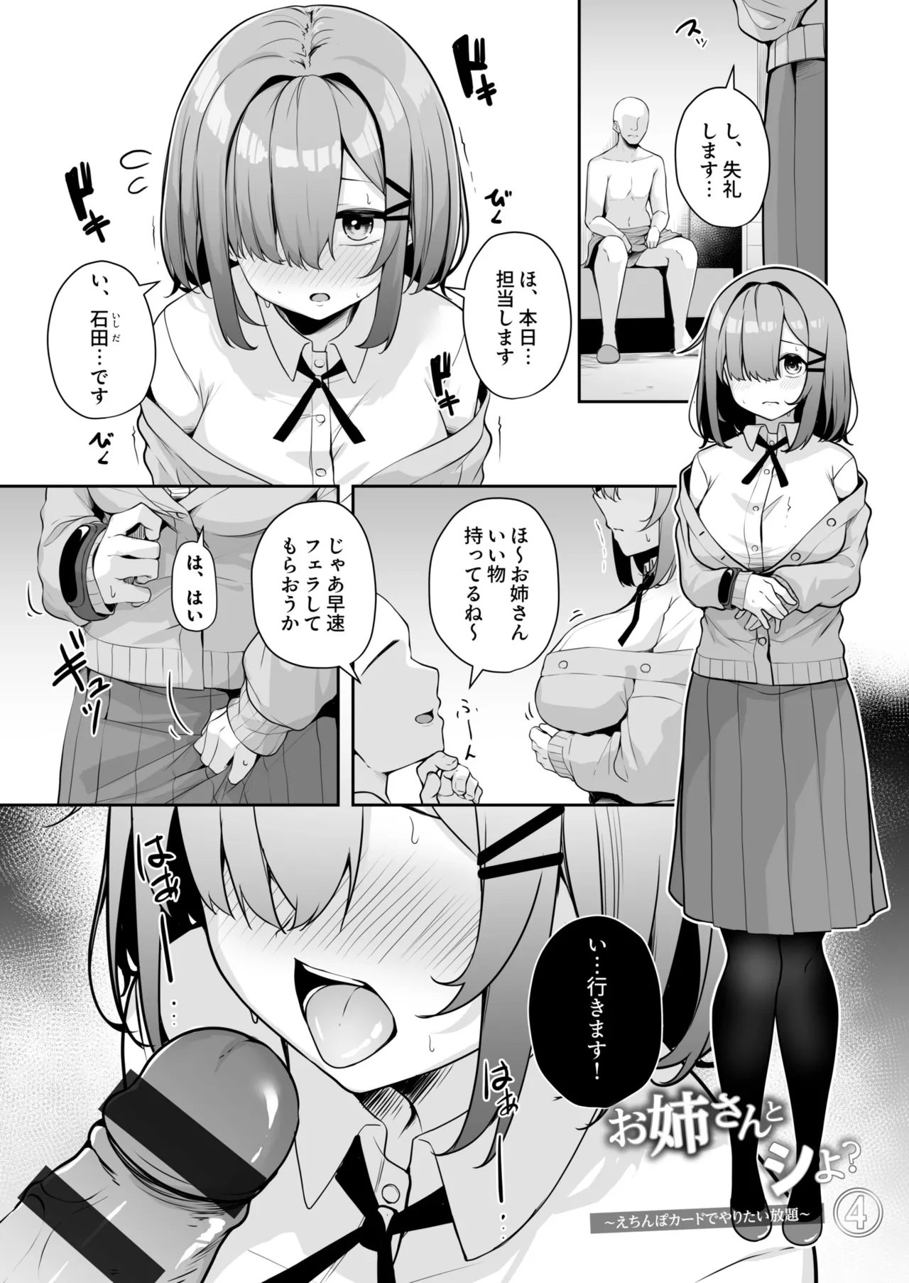 [Minato Yuu]Onee-san to Shiyo? ~Echinpo Card de Yaritai Houdai~ Page 99