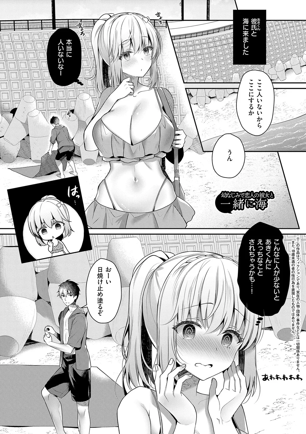 [Takashina Asahi]Osananajimi de Koibito no Kanojo to Shitai Koto Zenbu 2[Digital] Page 100