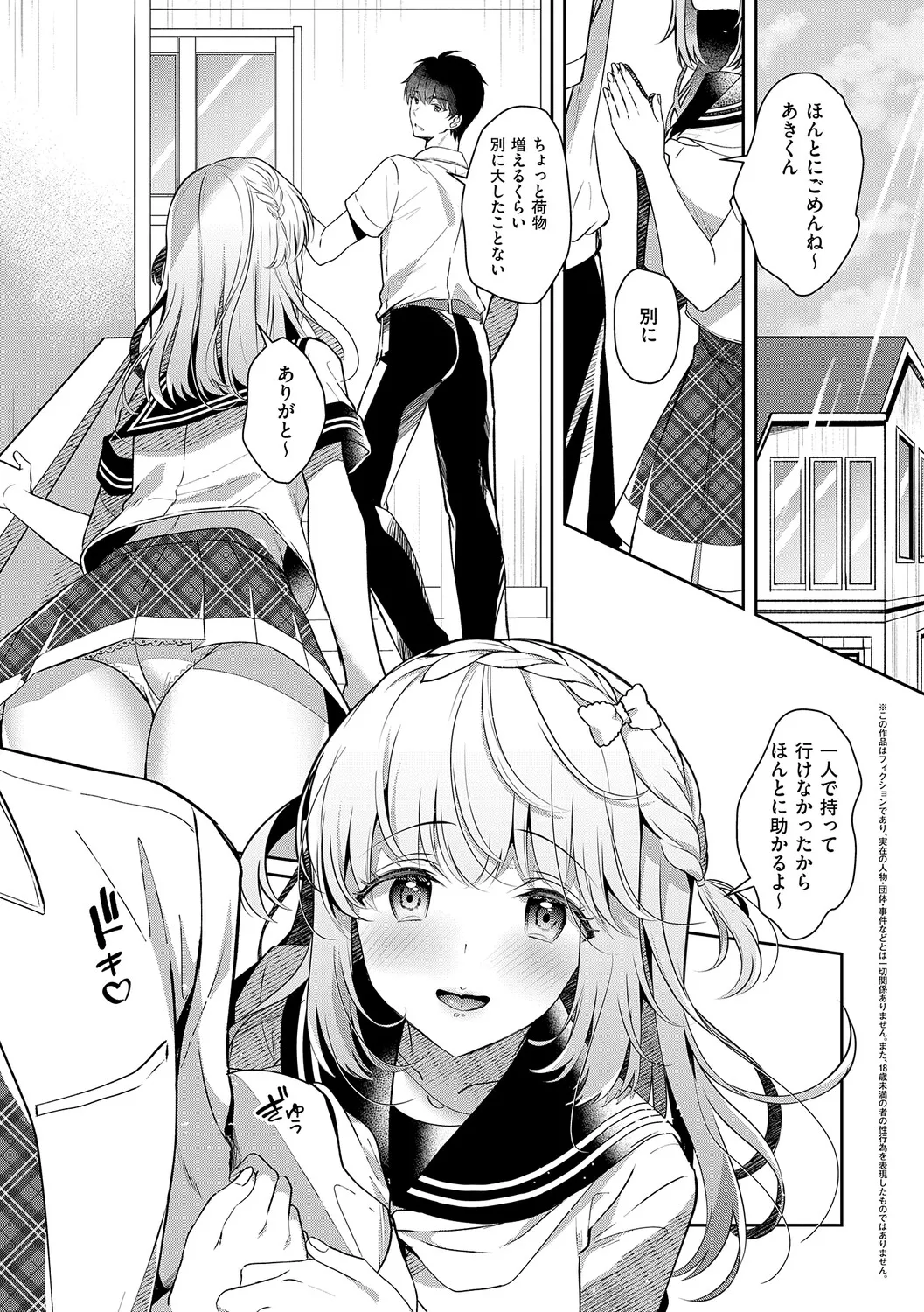 [Takashina Asahi]Osananajimi de Koibito no Kanojo to Shitai Koto Zenbu 2[Digital] Page 106