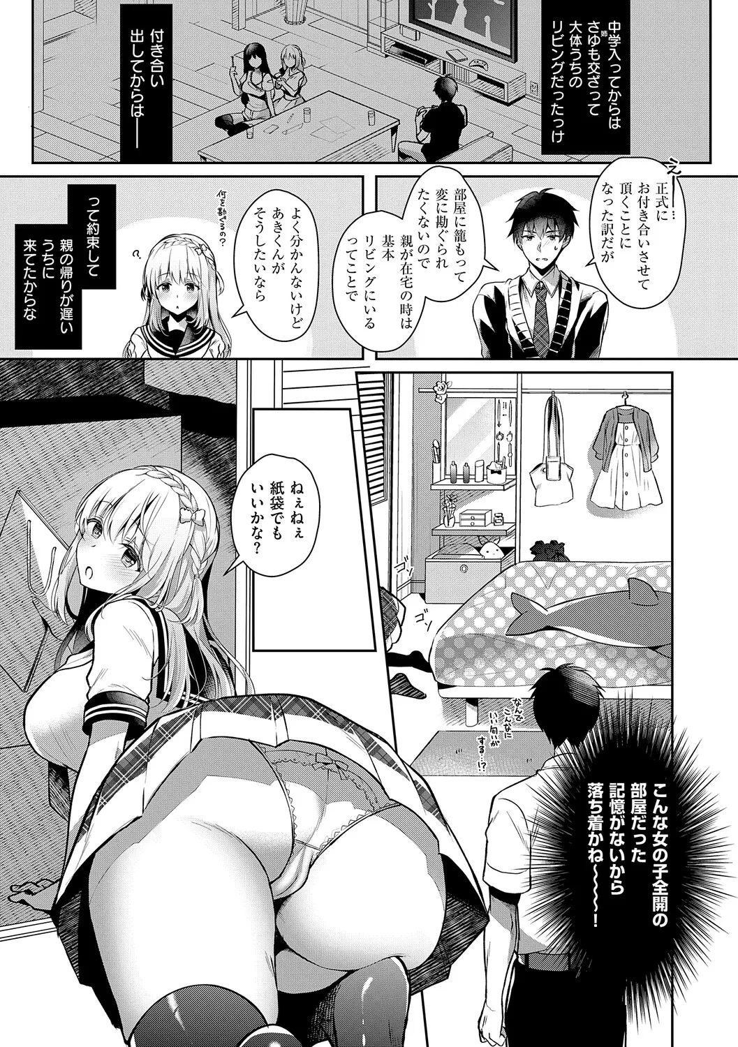 [Takashina Asahi]Osananajimi de Koibito no Kanojo to Shitai Koto Zenbu 2[Digital] Page 108