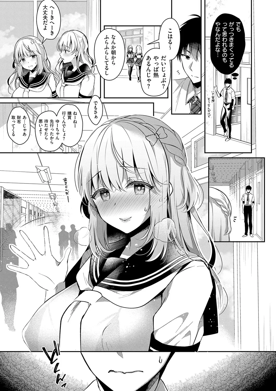 [Takashina Asahi]Osananajimi de Koibito no Kanojo to Shitai Koto Zenbu 2[Digital] Page 122