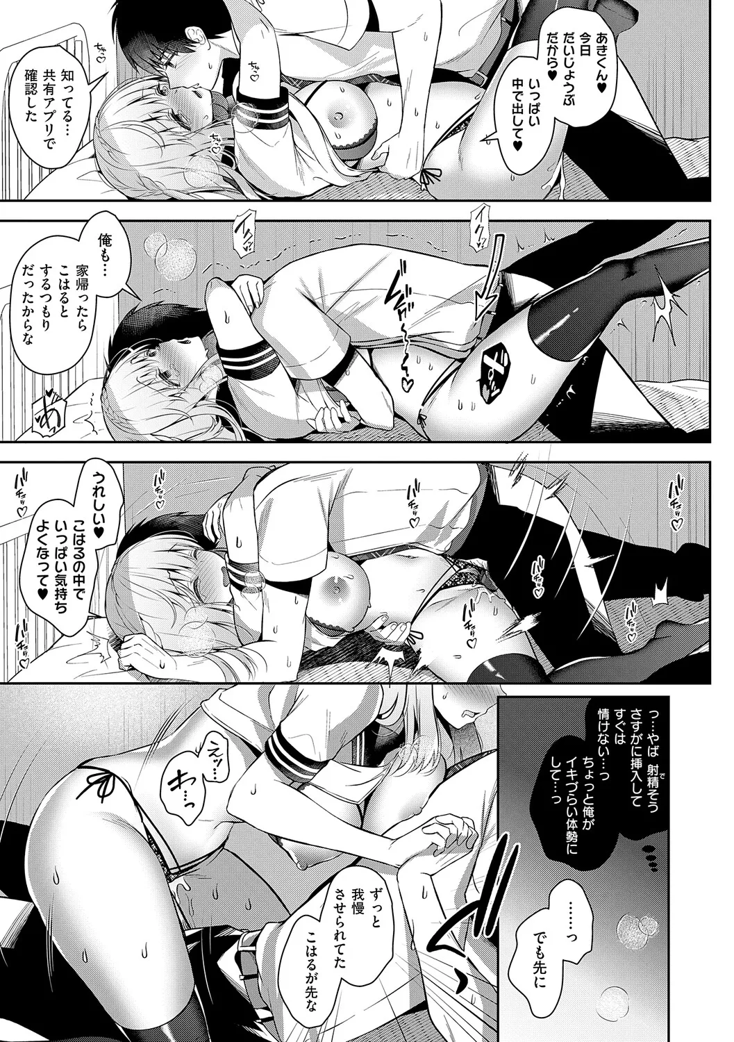[Takashina Asahi]Osananajimi de Koibito no Kanojo to Shitai Koto Zenbu 2[Digital] Page 138
