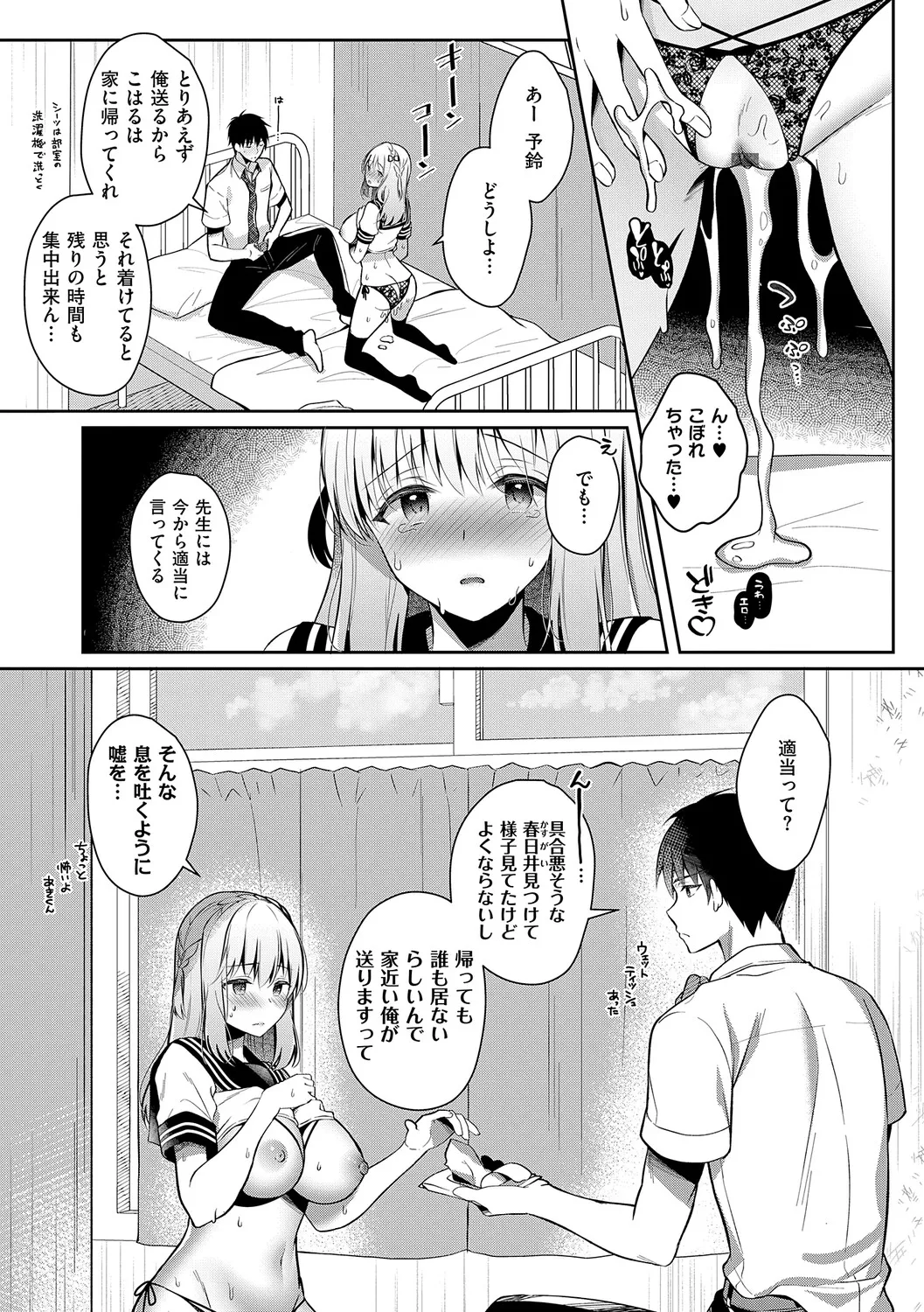 [Takashina Asahi]Osananajimi de Koibito no Kanojo to Shitai Koto Zenbu 2[Digital] Page 150