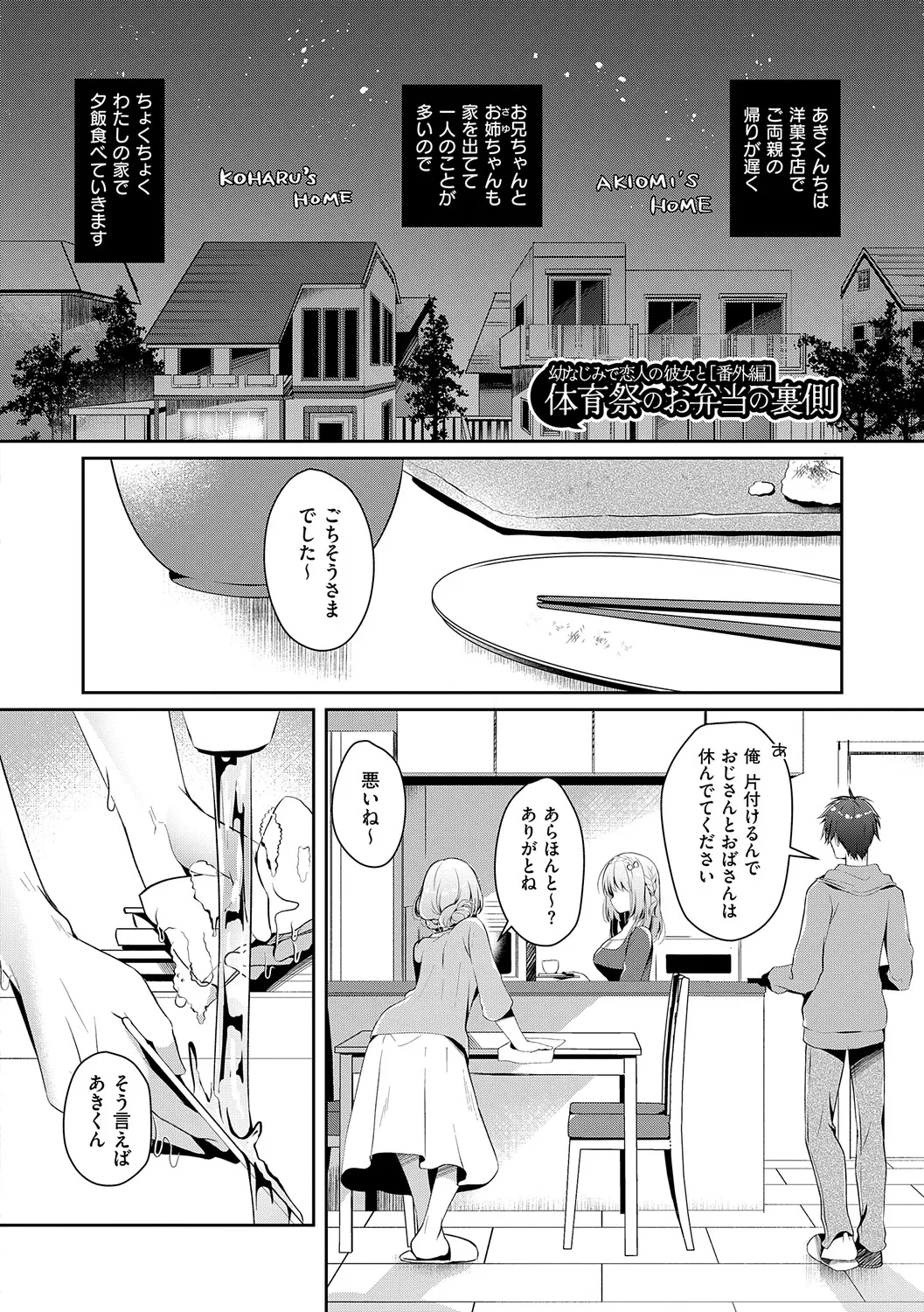 [Takashina Asahi]Osananajimi de Koibito no Kanojo to Shitai Koto Zenbu 2[Digital] Page 157