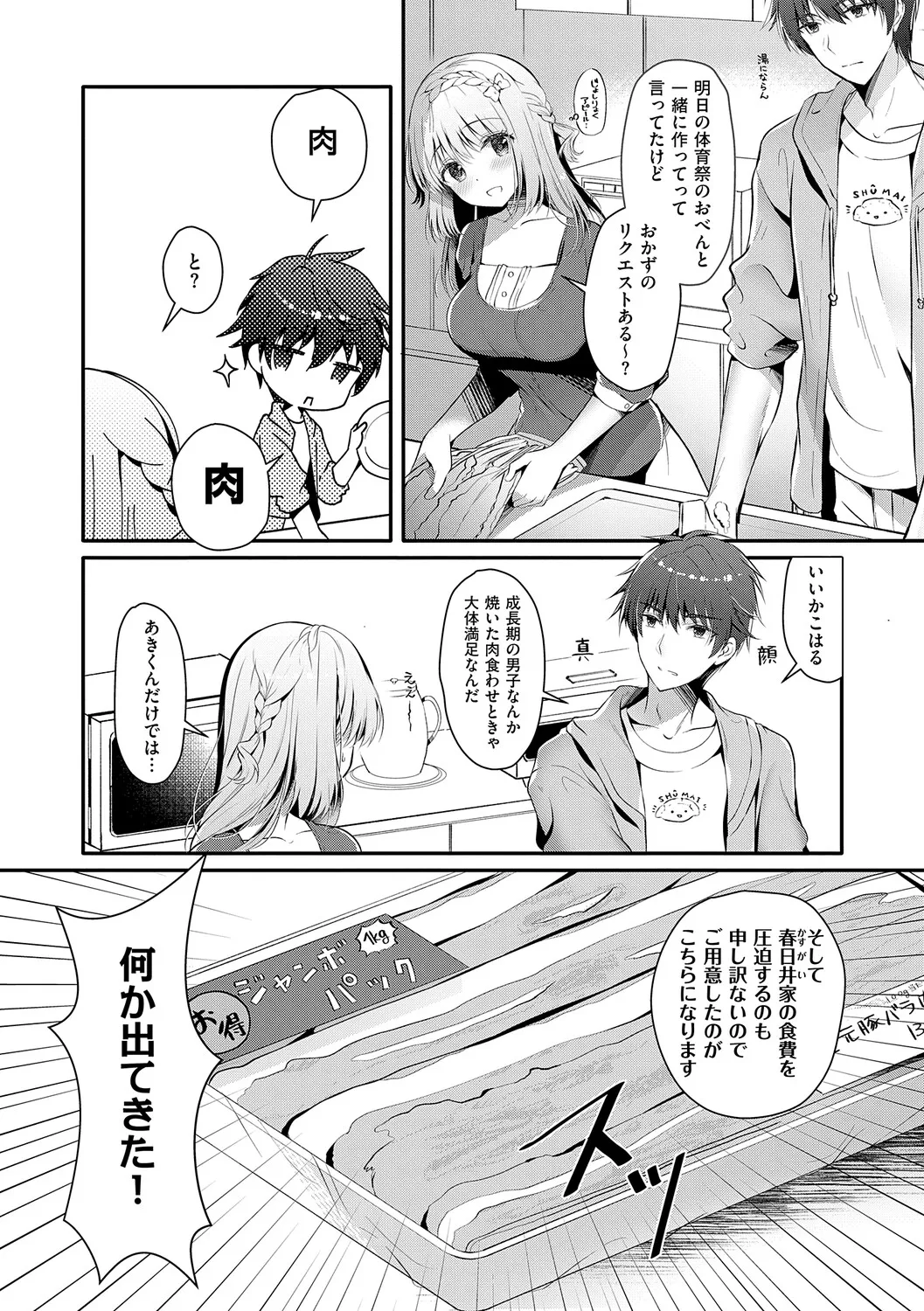 [Takashina Asahi]Osananajimi de Koibito no Kanojo to Shitai Koto Zenbu 2[Digital] Page 158