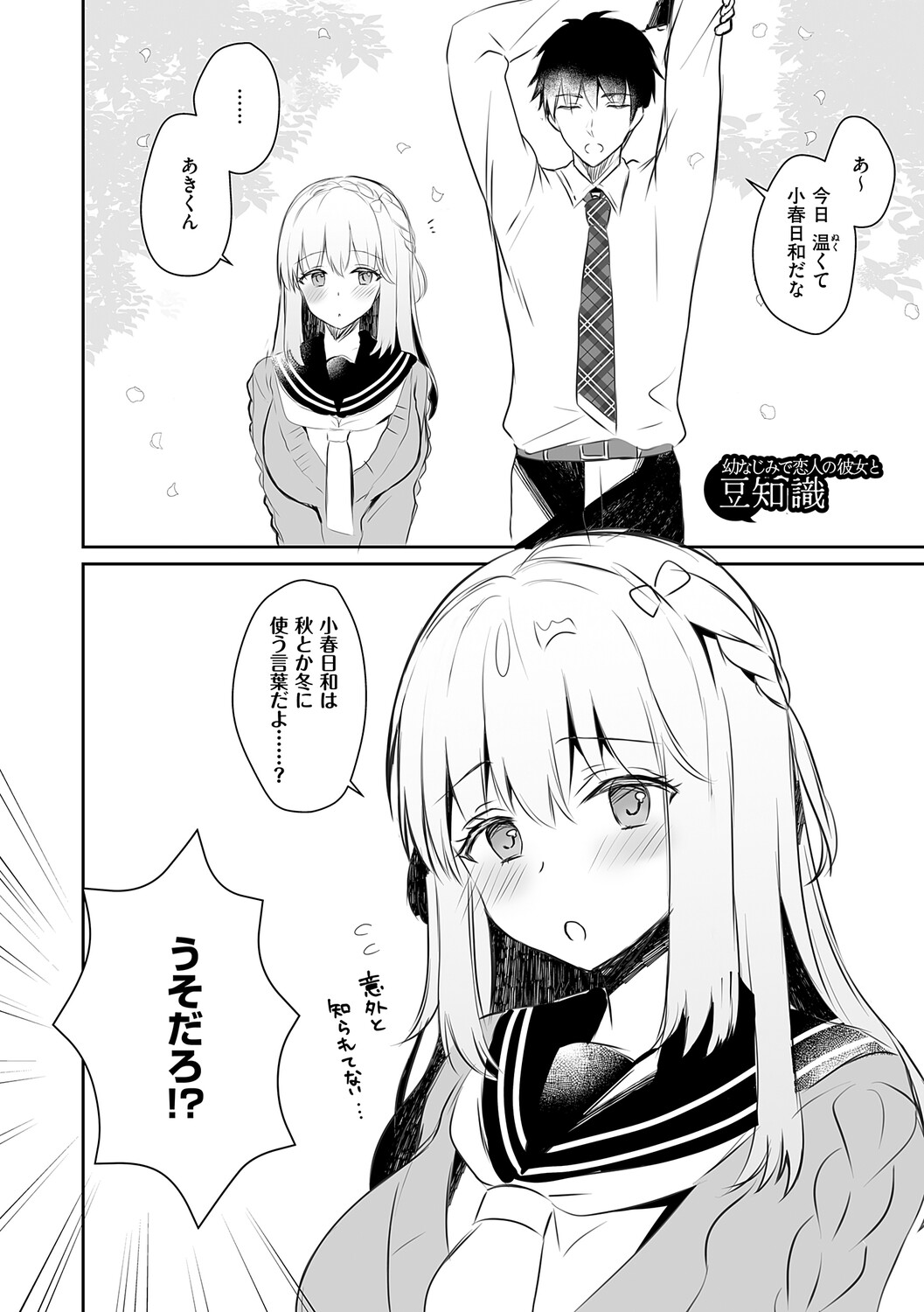 [Takashina Asahi]Osananajimi de Koibito no Kanojo to Shitai Koto Zenbu 2[Digital] Page 161