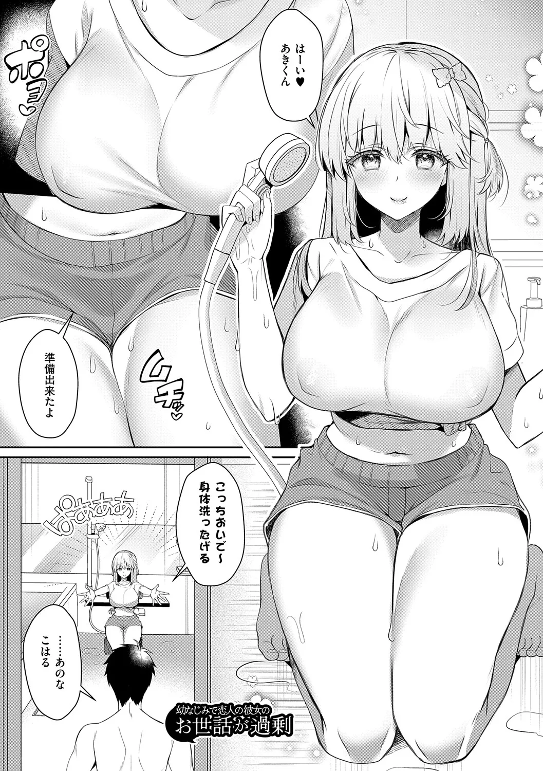 [Takashina Asahi]Osananajimi de Koibito no Kanojo to Shitai Koto Zenbu 2[Digital] Page 168