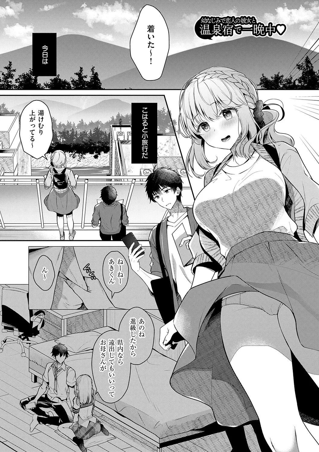 [Takashina Asahi]Osananajimi de Koibito no Kanojo to Shitai Koto Zenbu 2[Digital] Page 18