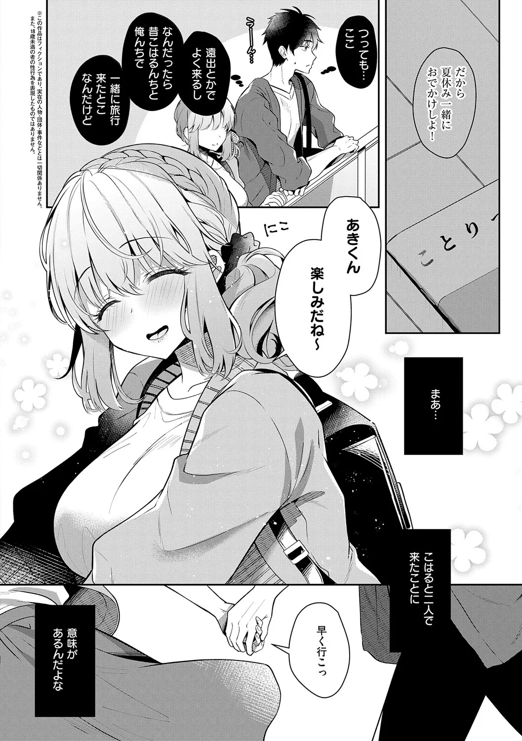 [Takashina Asahi]Osananajimi de Koibito no Kanojo to Shitai Koto Zenbu 2[Digital] Page 19