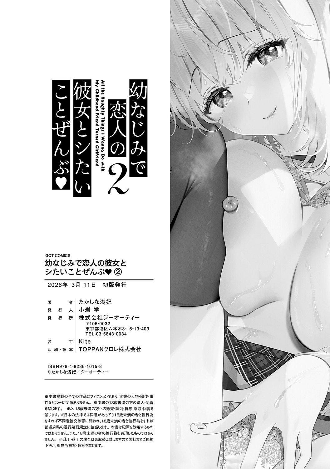 [Takashina Asahi]Osananajimi de Koibito no Kanojo to Shitai Koto Zenbu 2[Digital] Page 193