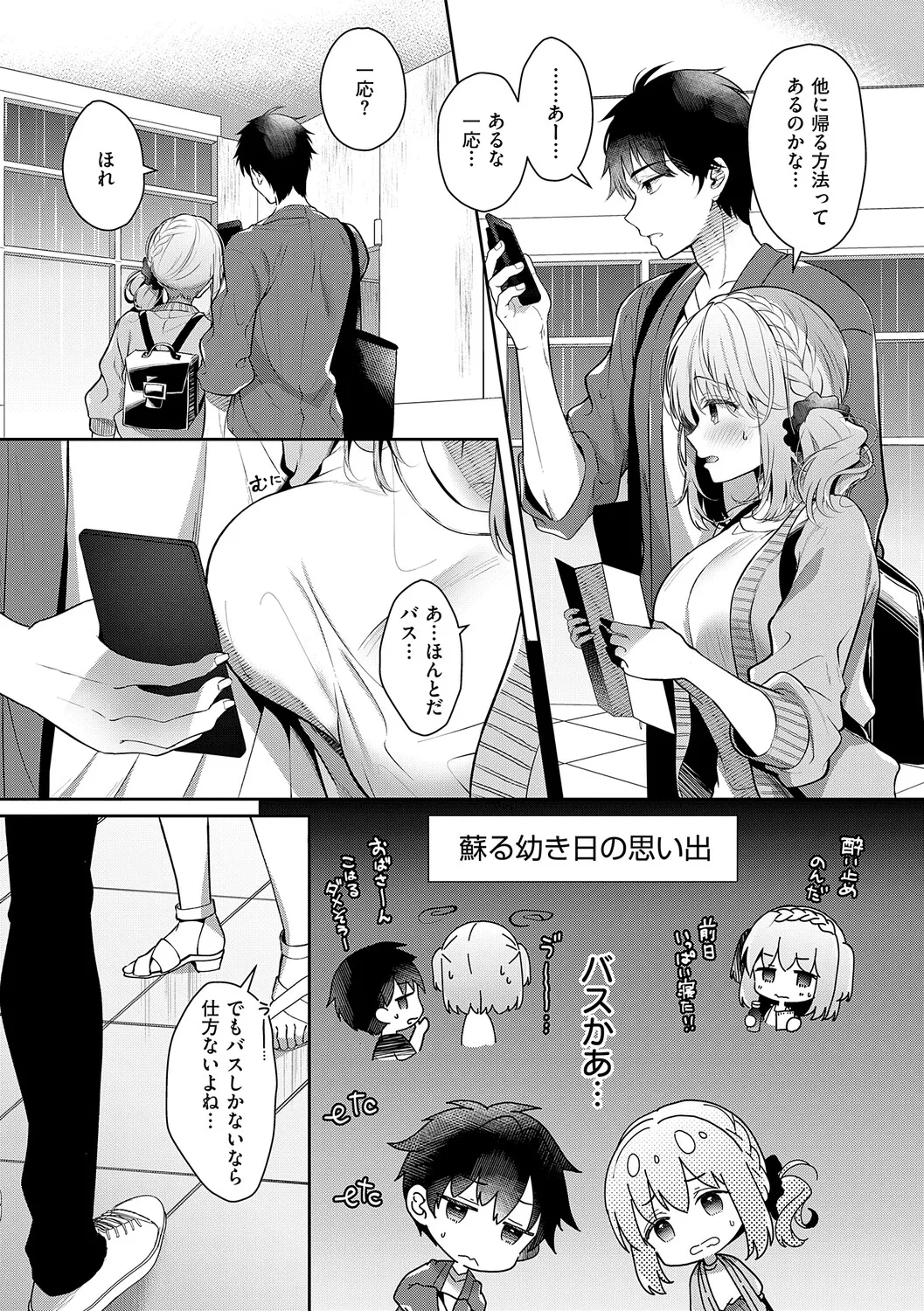 [Takashina Asahi]Osananajimi de Koibito no Kanojo to Shitai Koto Zenbu 2[Digital] Page 22