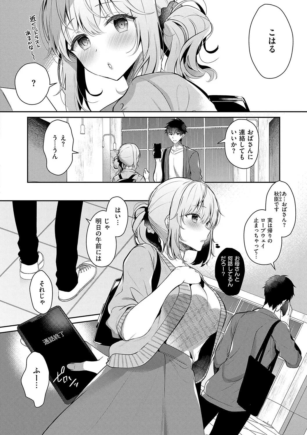 [Takashina Asahi]Osananajimi de Koibito no Kanojo to Shitai Koto Zenbu 2[Digital] Page 23