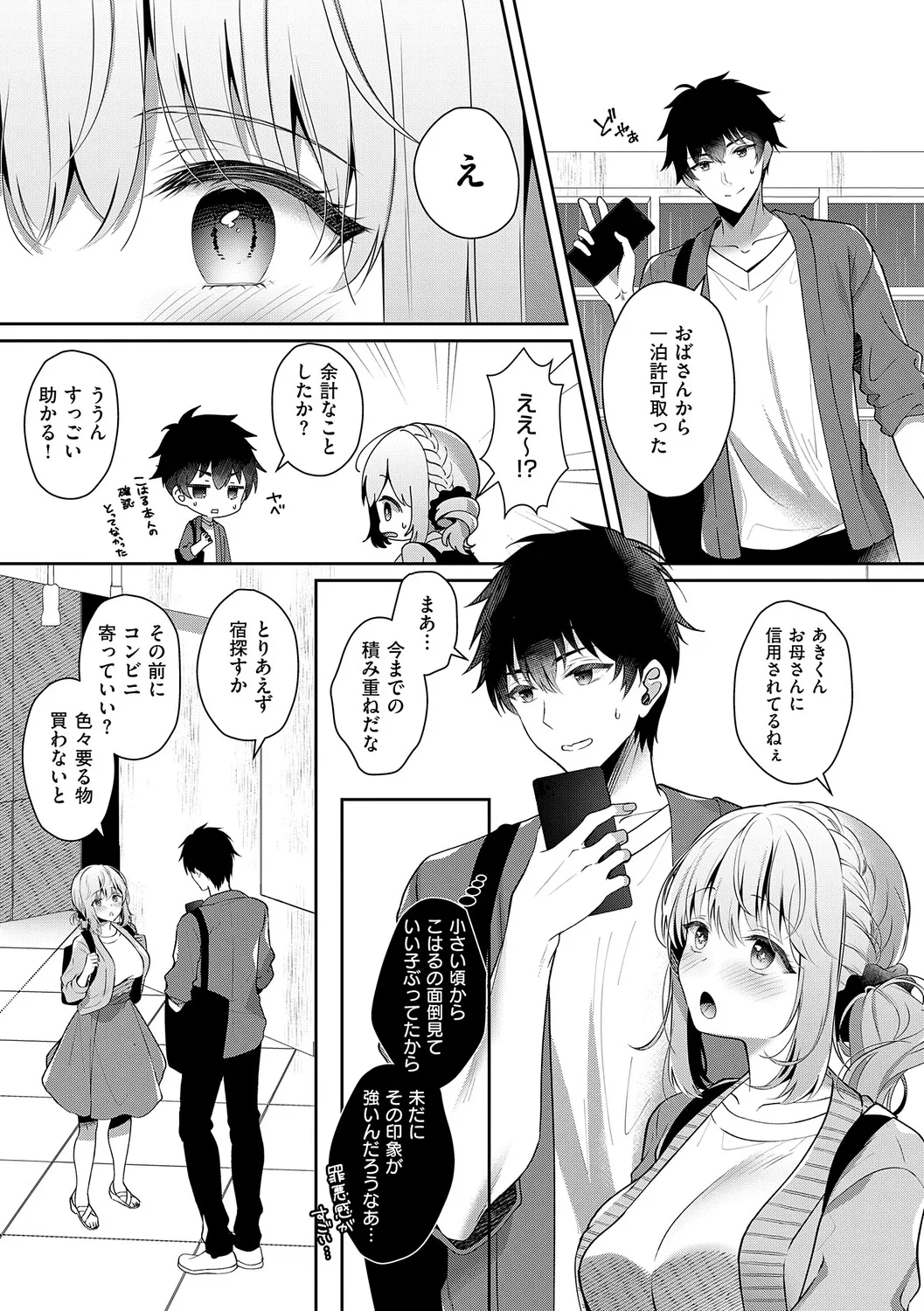 [Takashina Asahi]Osananajimi de Koibito no Kanojo to Shitai Koto Zenbu 2[Digital] Page 24