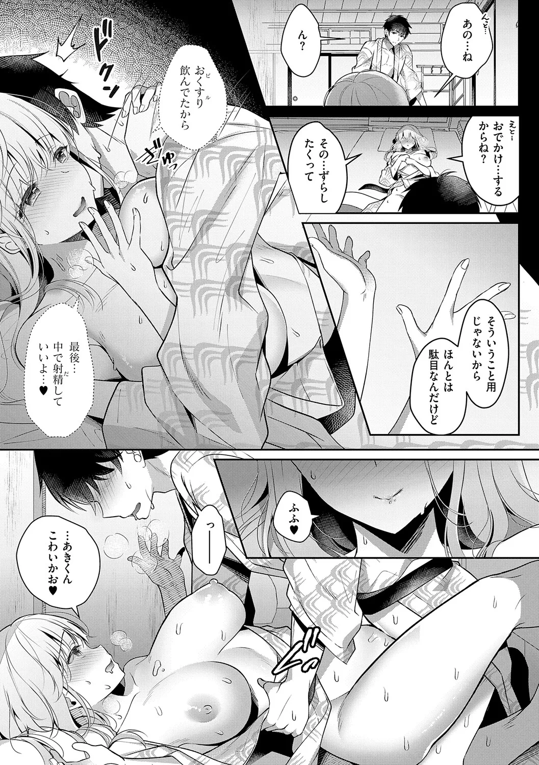 [Takashina Asahi]Osananajimi de Koibito no Kanojo to Shitai Koto Zenbu 2[Digital] Page 48