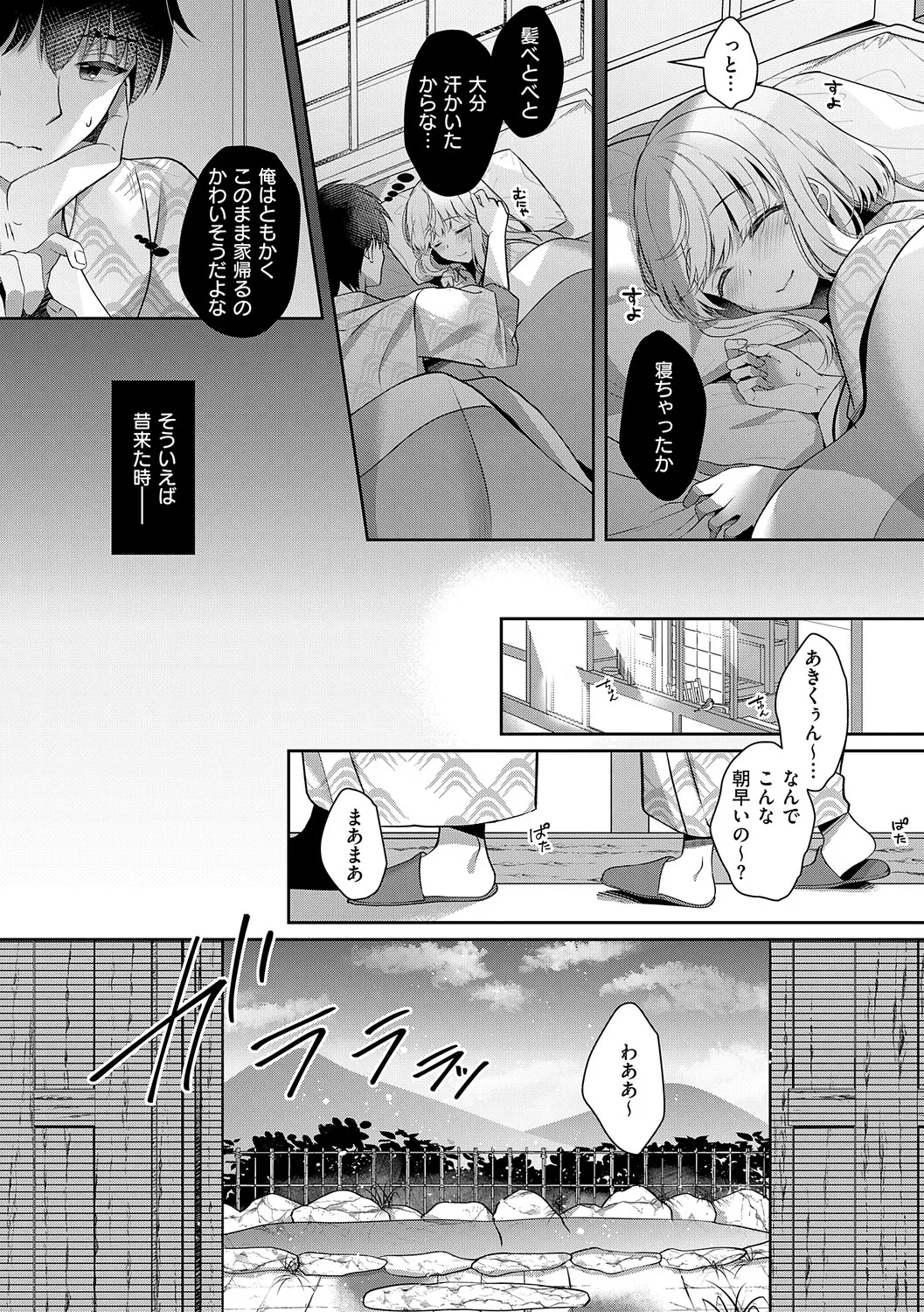[Takashina Asahi]Osananajimi de Koibito no Kanojo to Shitai Koto Zenbu 2[Digital] Page 54